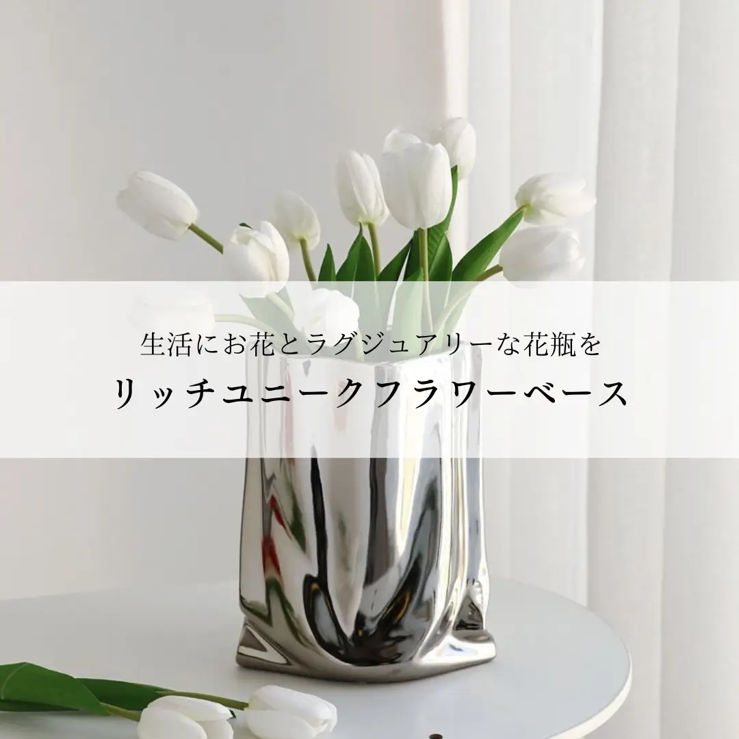 ユニークなデザインの花瓶にお花を | MUSE HOMEが投稿したフォトブック