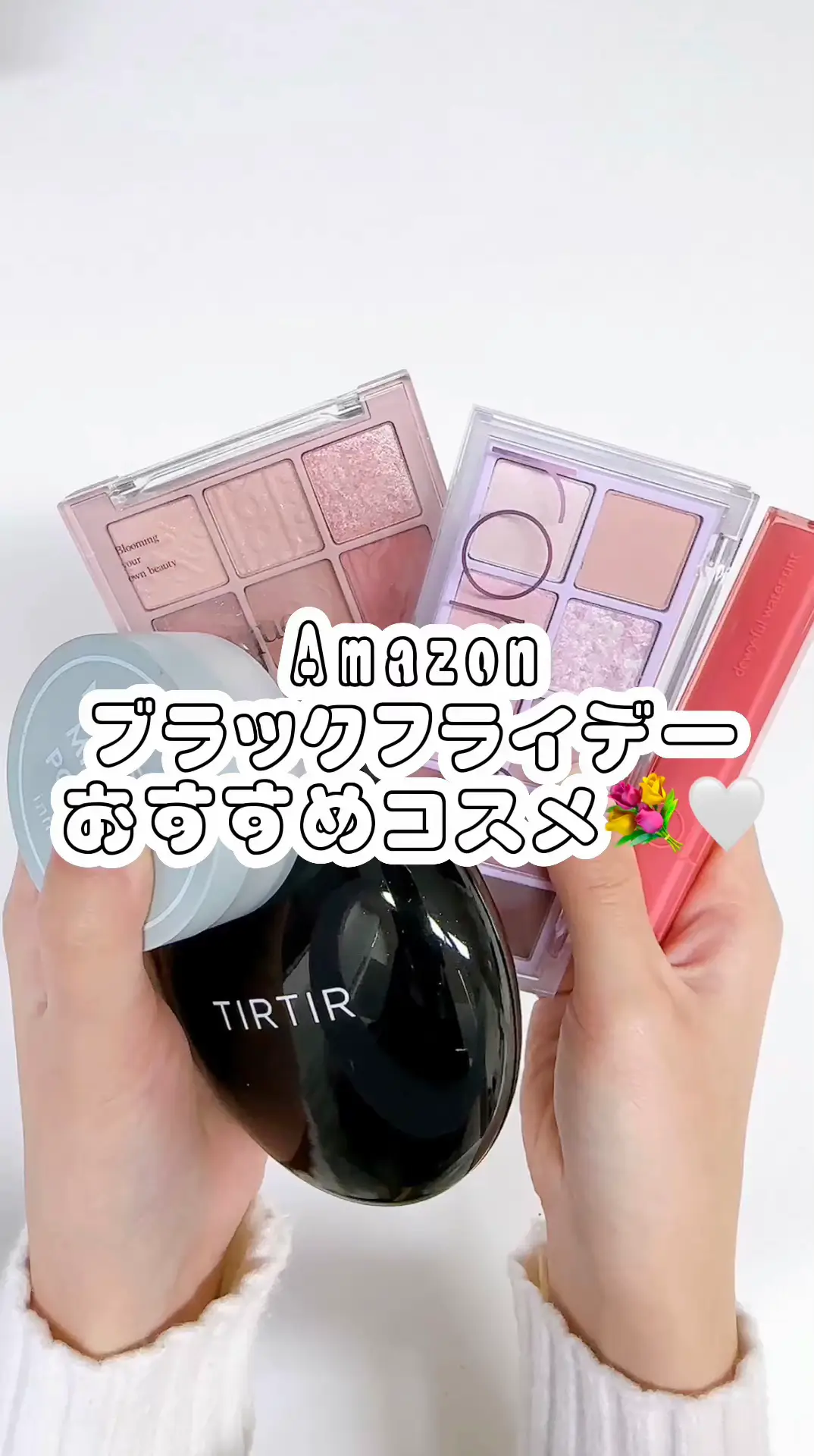 まじでお得🉐 amazonブラックフライデーで おすすめのコスメ💐