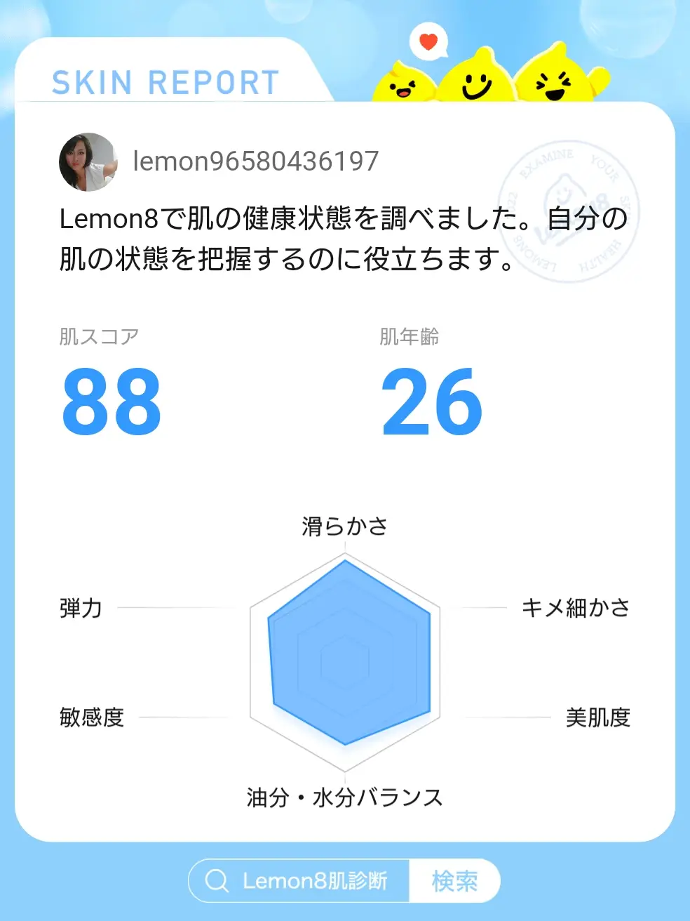 私の肌診断結果は実年齢マイナス20 | Megu｜ヒト幹コスメPRが投稿したフォトブック | Lemon8