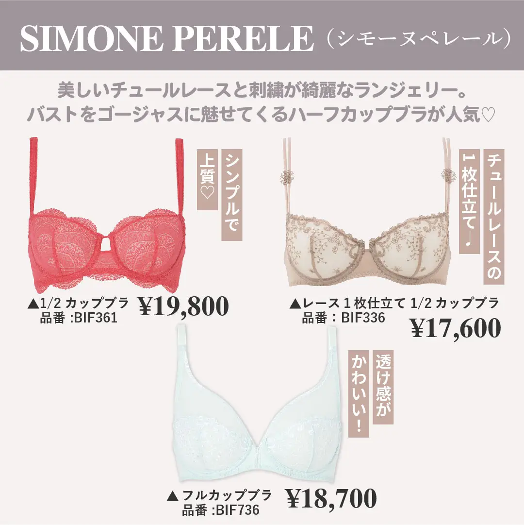 インポートブラ　シモーヌぺレールセットアップ インポートブラ シモーヌぺレールセットアップ