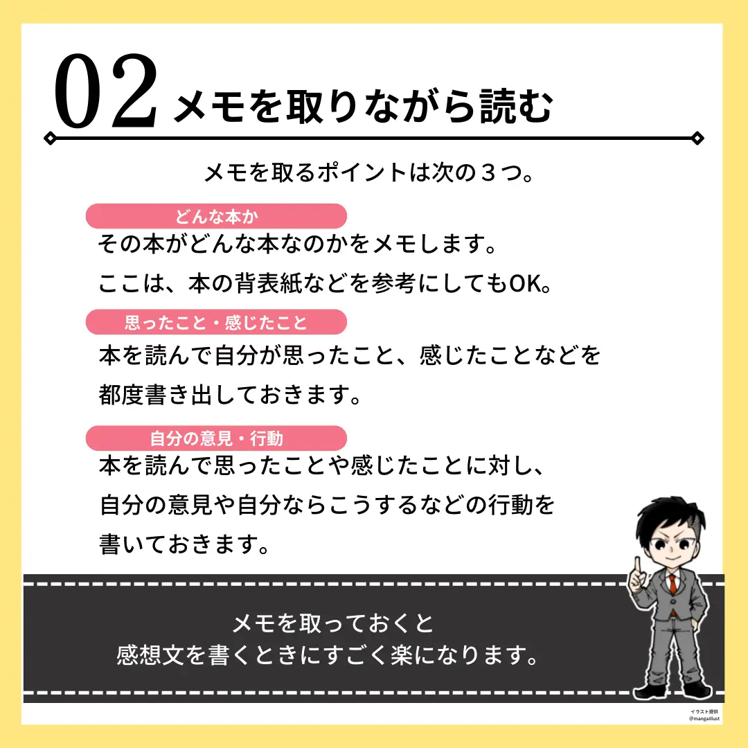 夏休みの宿題、1日で終わらせろ！！読書感想文編 | やまそう先生｜勉強