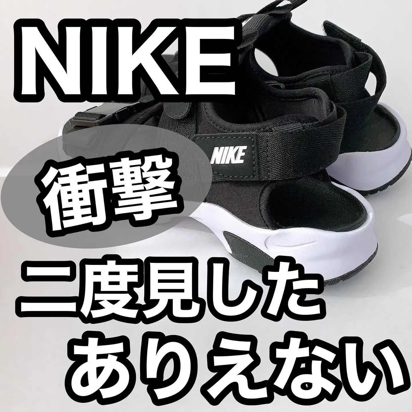 NIKE】80%OFFがやばい | ここが投稿したフォトブック | Lemon8