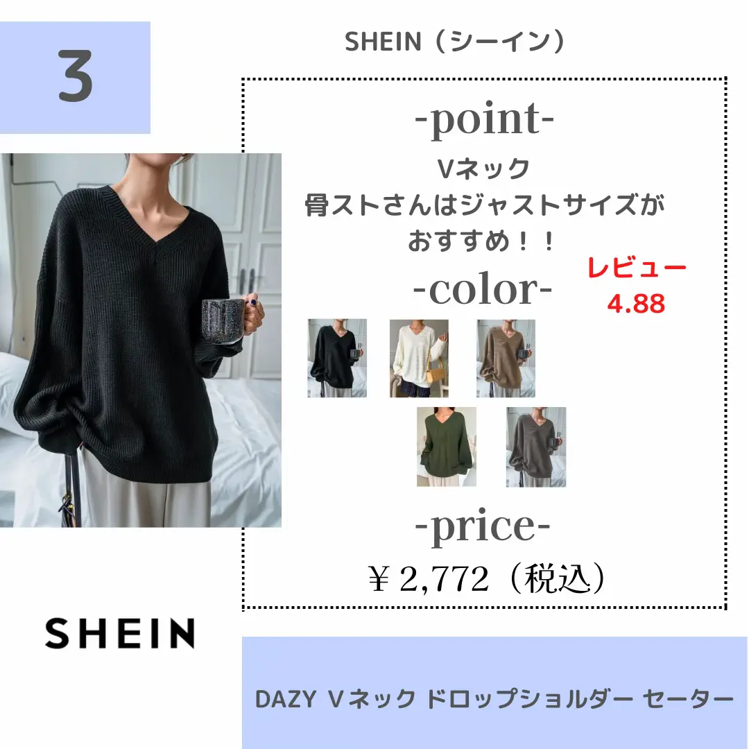 骨スト必見👀魅力UP！！SHEINニットまとめました📝 | 骨格ストさんの自分磨き🥰が投稿したフォトブック | Lemon8