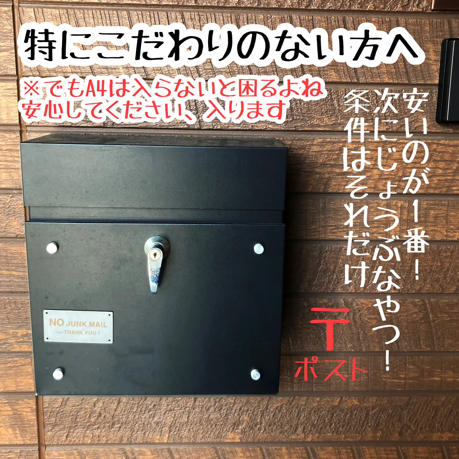 表札のおまけ付き】安い！丈夫！A4入って間口も広い、できれば鍵付き我が家のポスト | UTAズボラマスター3児の母が投稿したフォトブック |  Lemon8