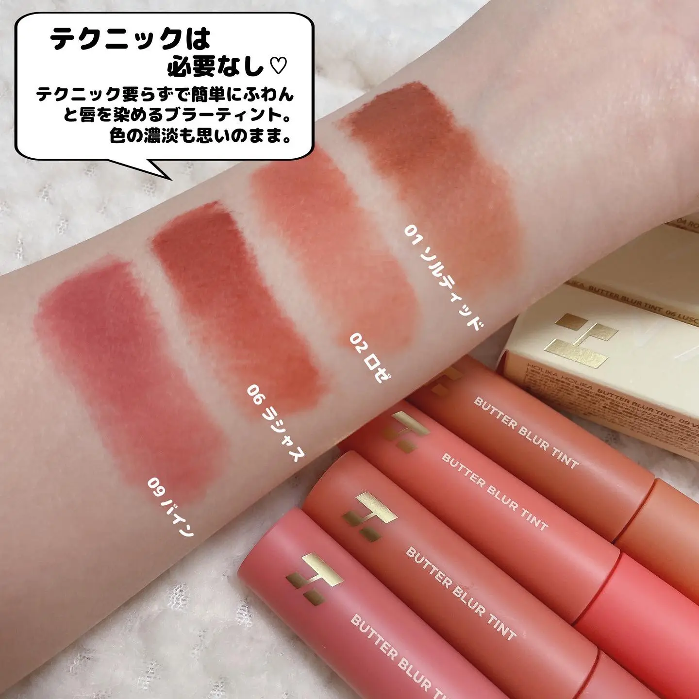 日本で買えるHOLIKAHOLIKA♡冬にほっこりバターブラーティント | 時空