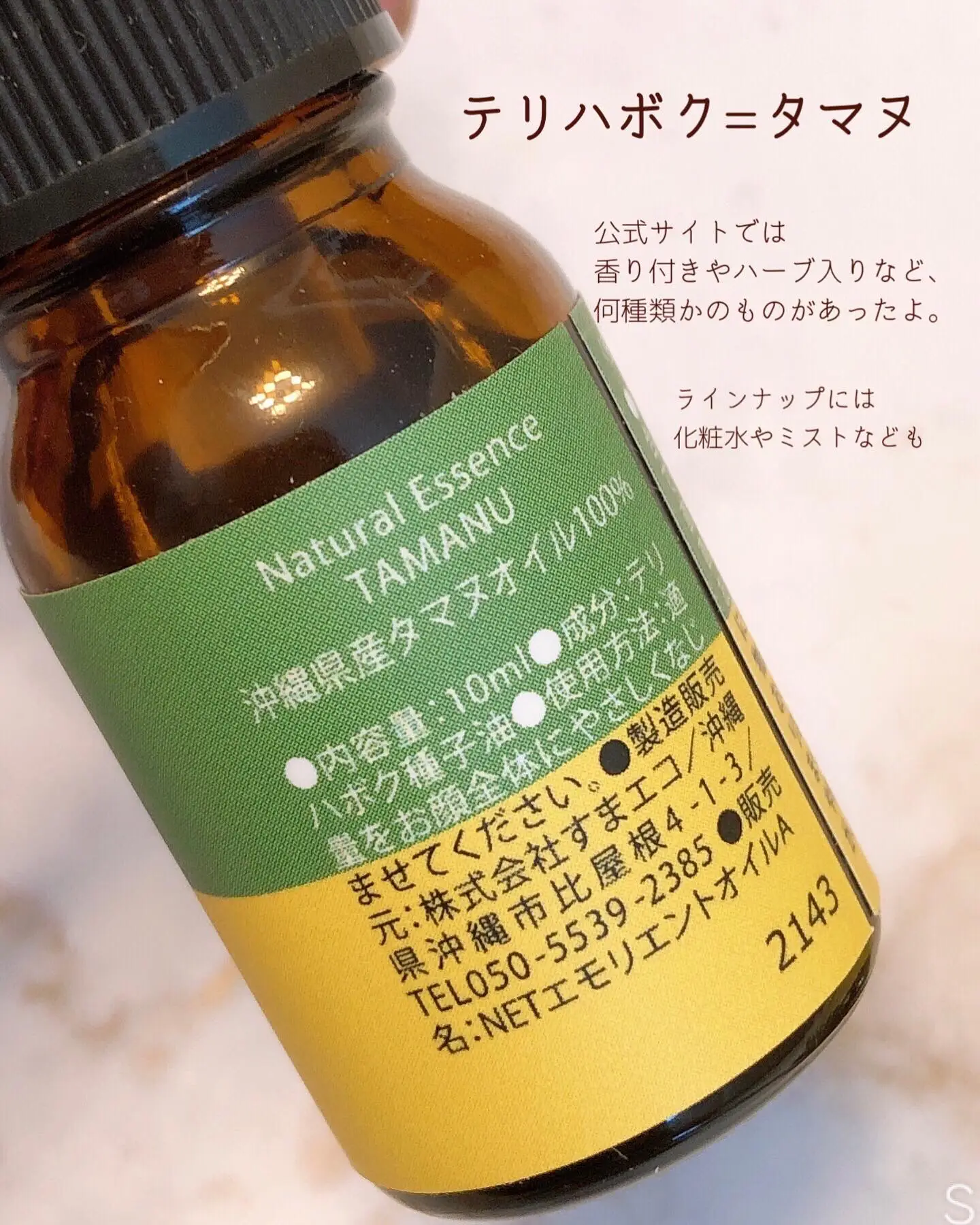 Tamanu Oil タマヌオイル エッセンスオイル - スキンケア/基礎化粧品