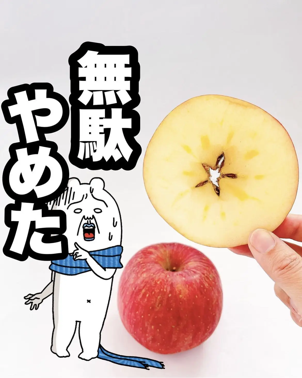 りんご🍎の無駄、やめた | 冷凍子ママ▶︎時短レシピが投稿したフォト