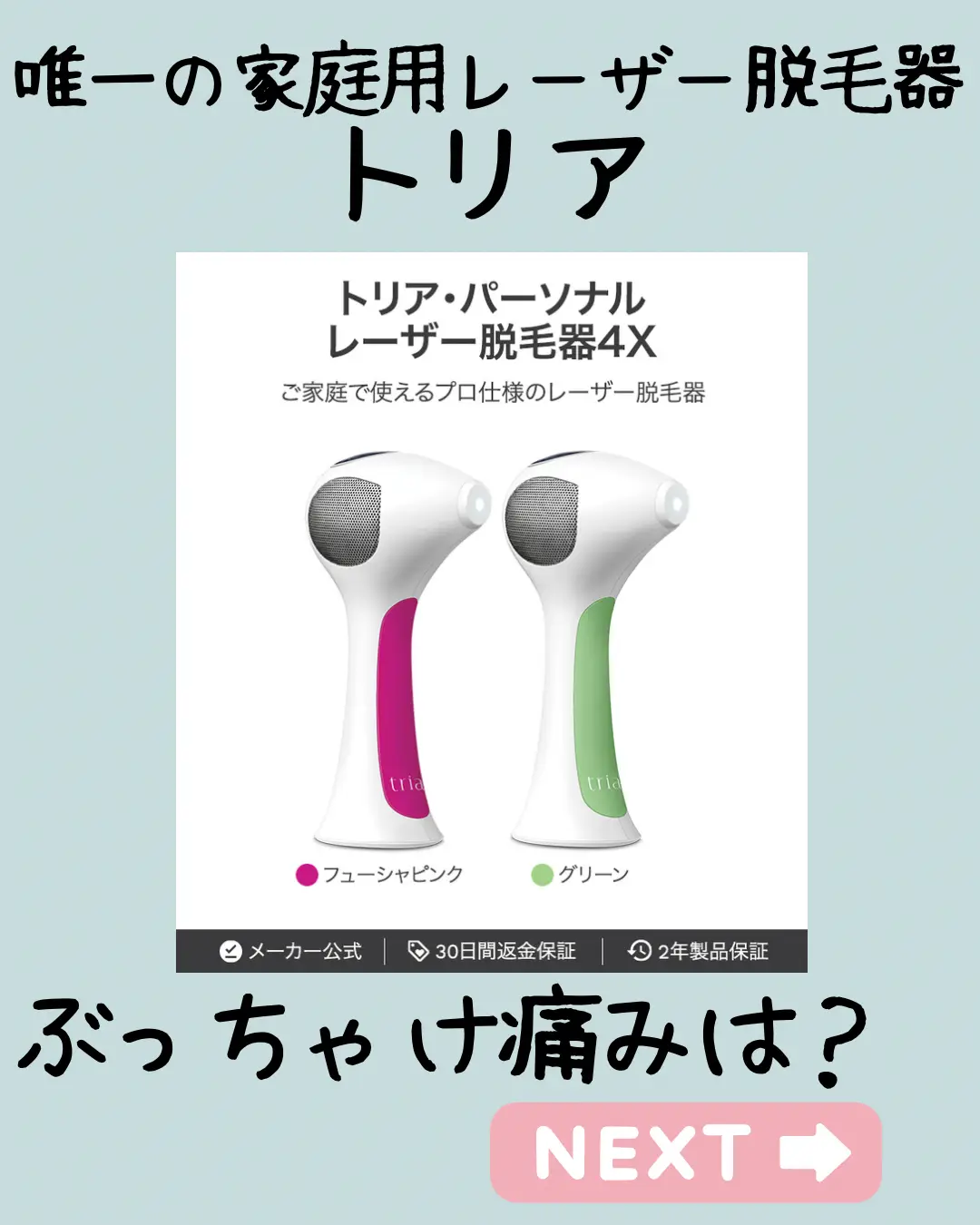 最新モデル》 トリア パーソナルレーザー 4X Tria ぬくい 脱毛器