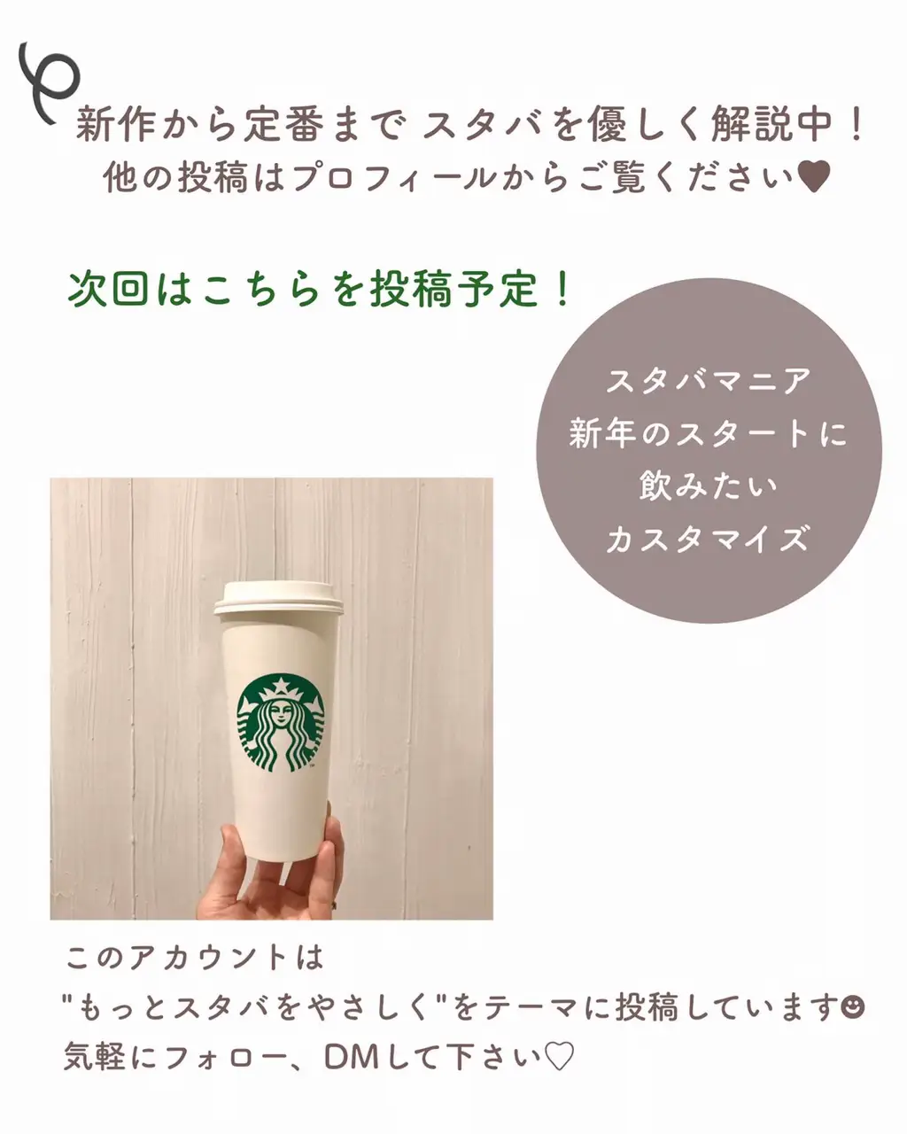 スタバマニアのベストカスタム】 | mintstyle_33が投稿したフォト 