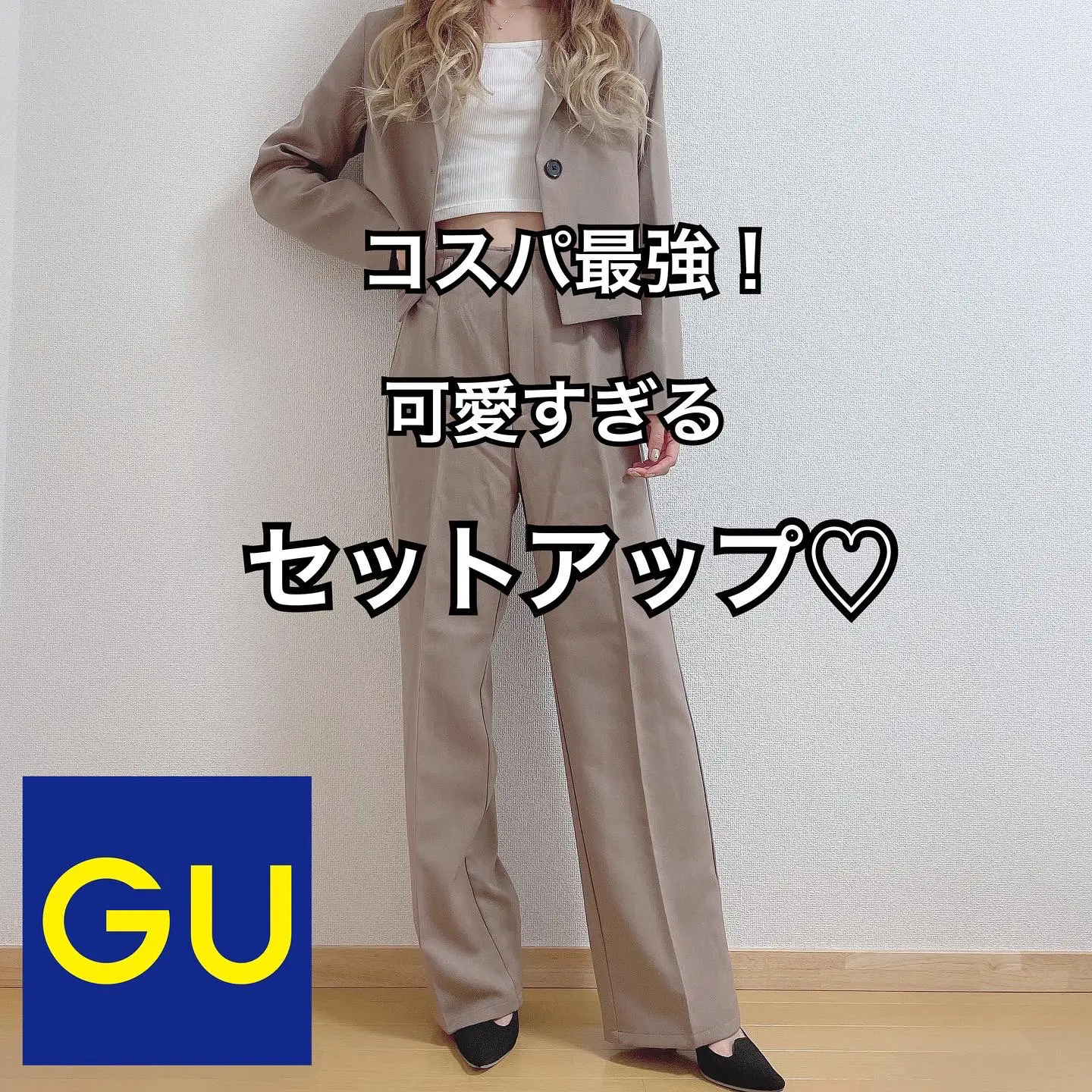 GU♡激かわセットアップ | airiが投稿したフォトブック | Lemon8