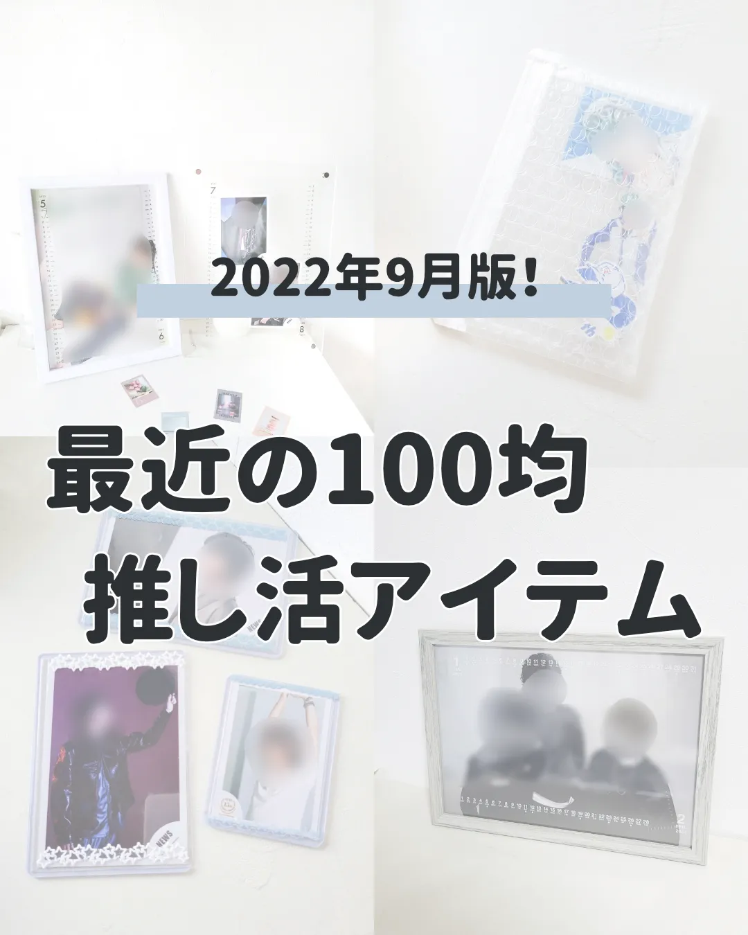 2024年の推し活グッズ百均のアイデア19選