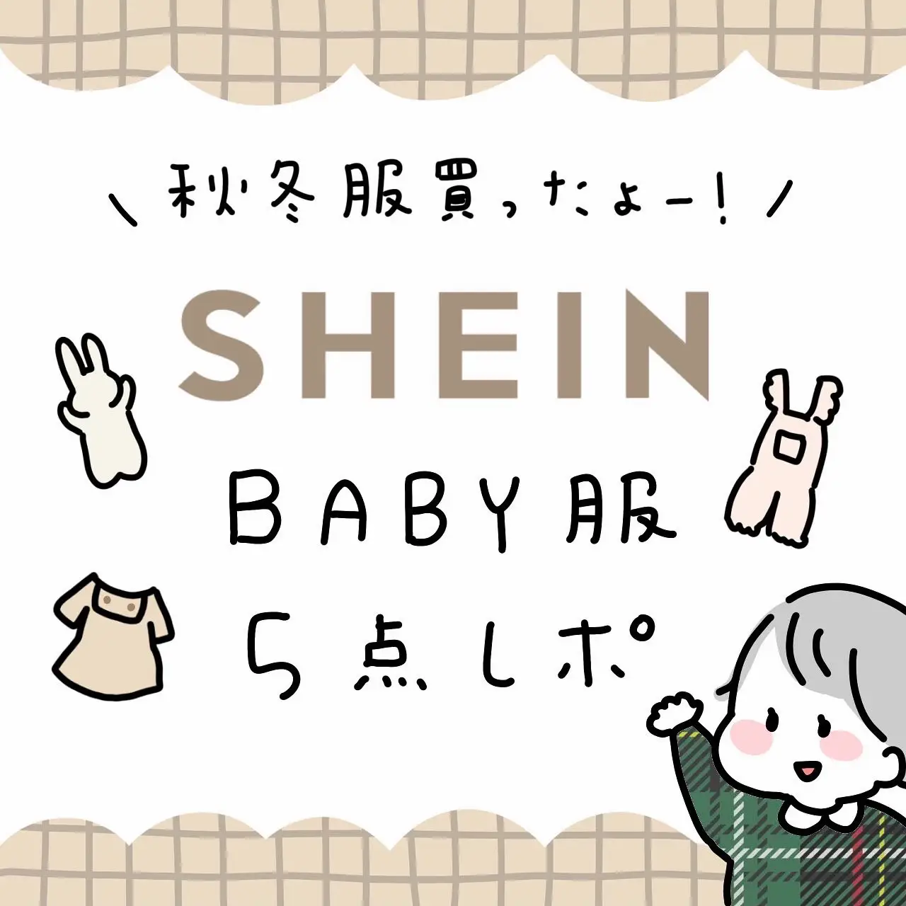 2024年のベビー服 Sheinのアイデア18選