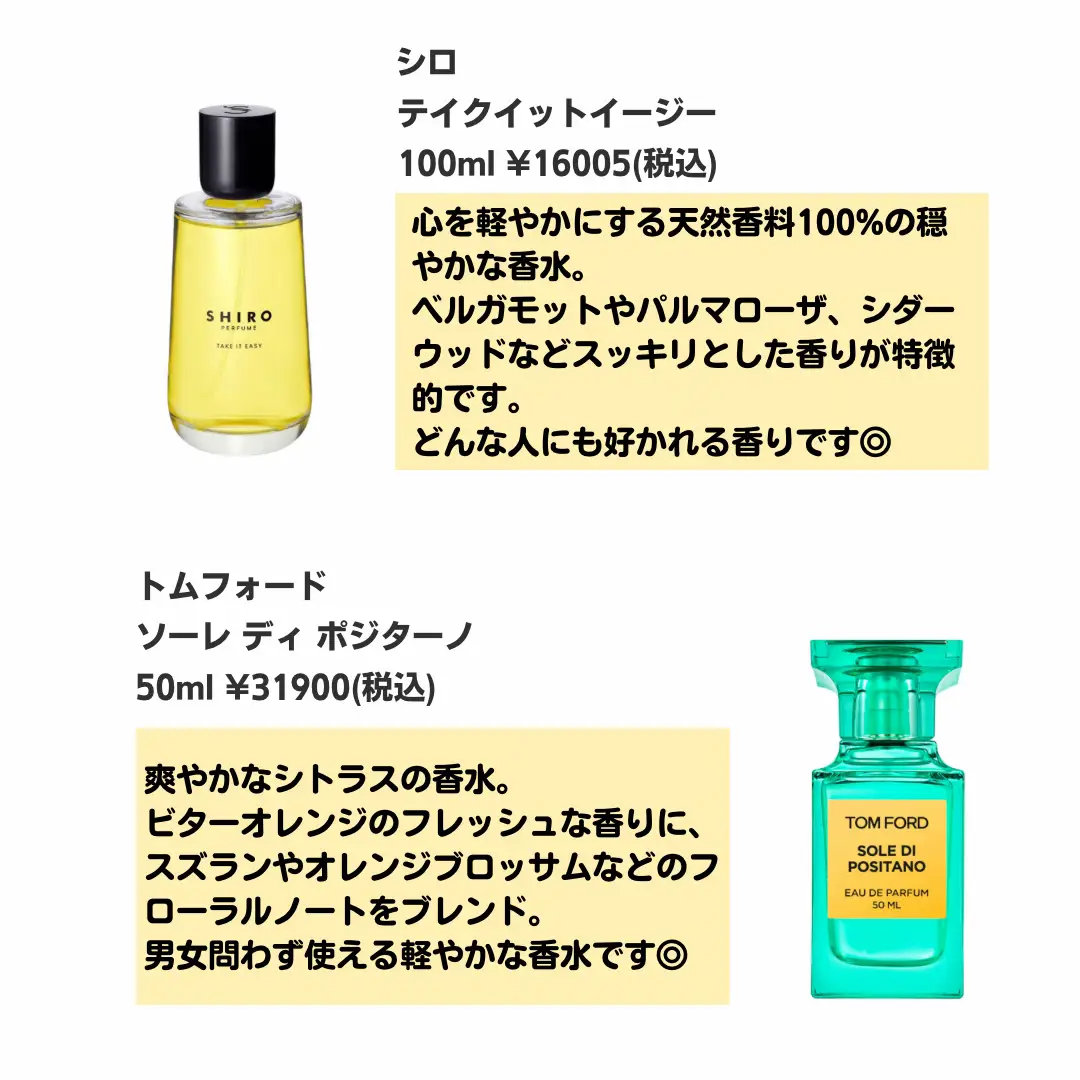 SHIRO パフューム Take It Easy 100ml - 香水