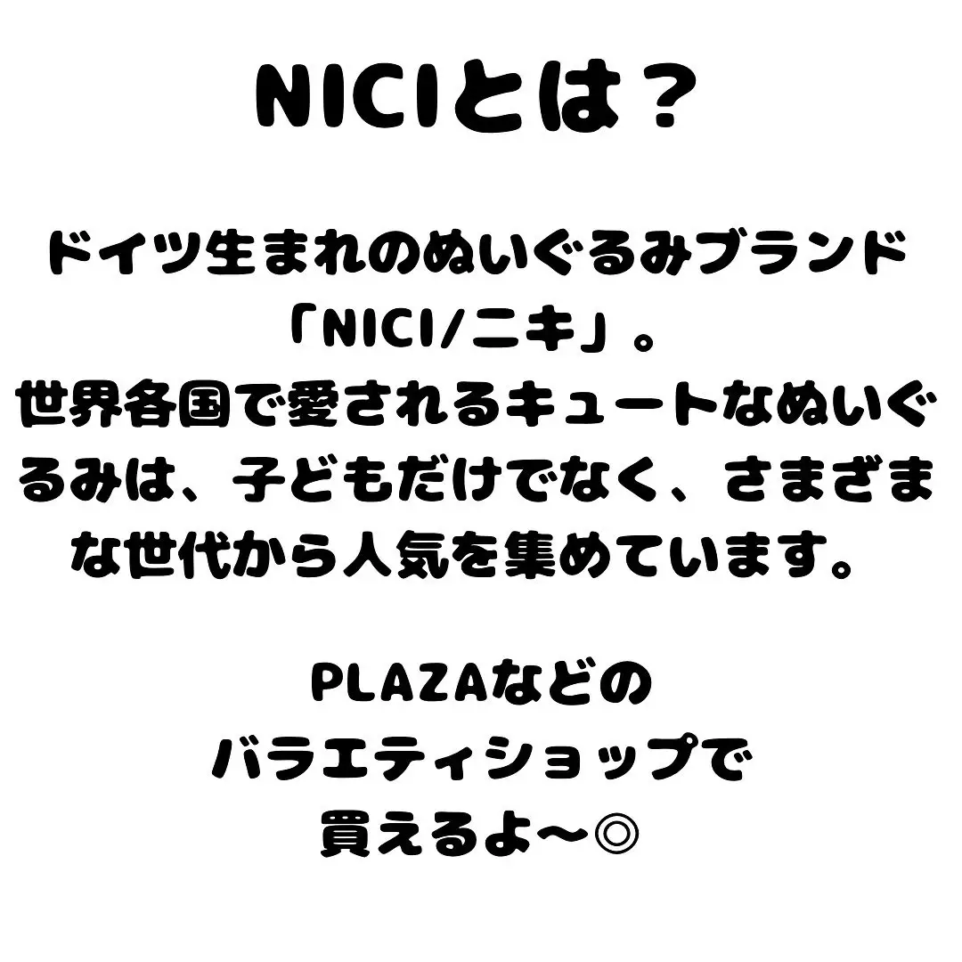 2024年のNici ぬいぐるみのアイデア12選