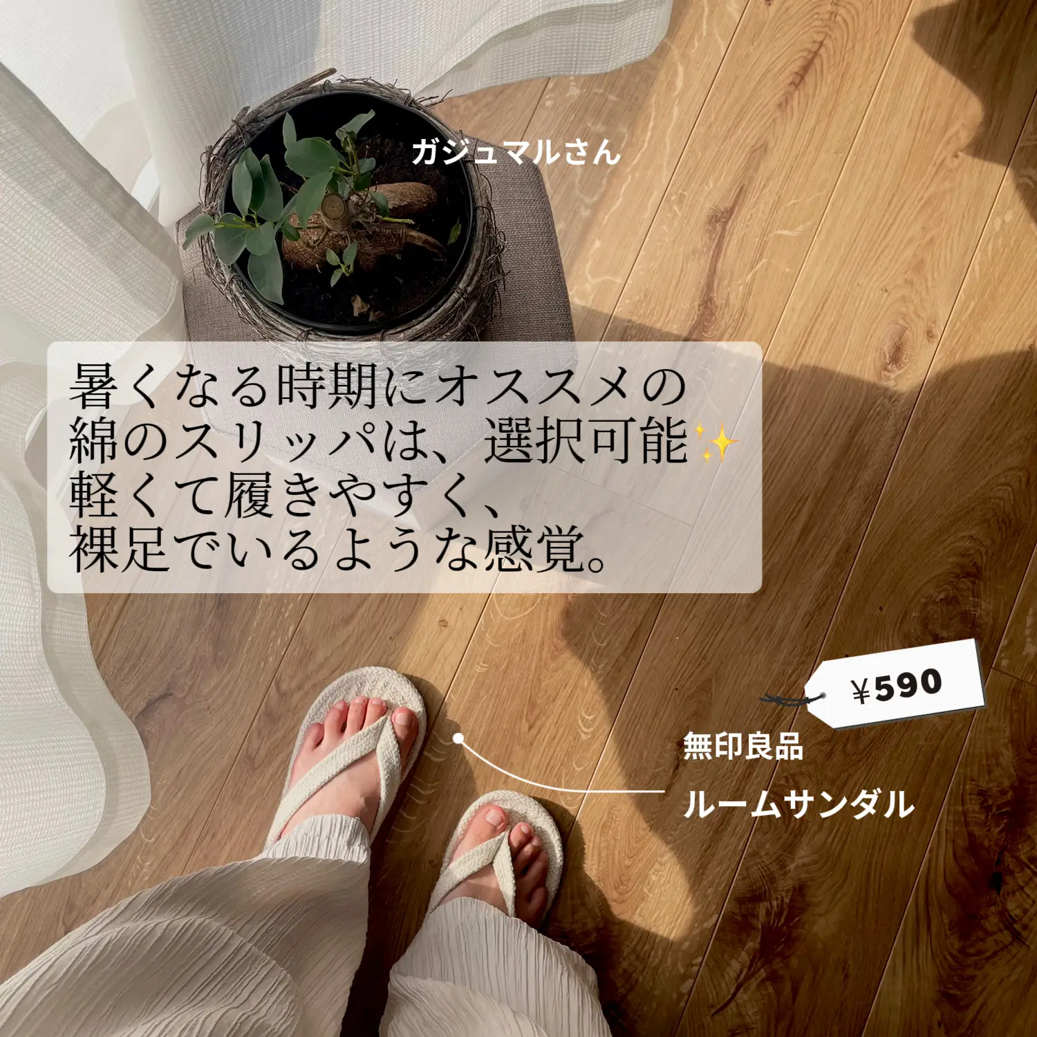 Muji room online sandals