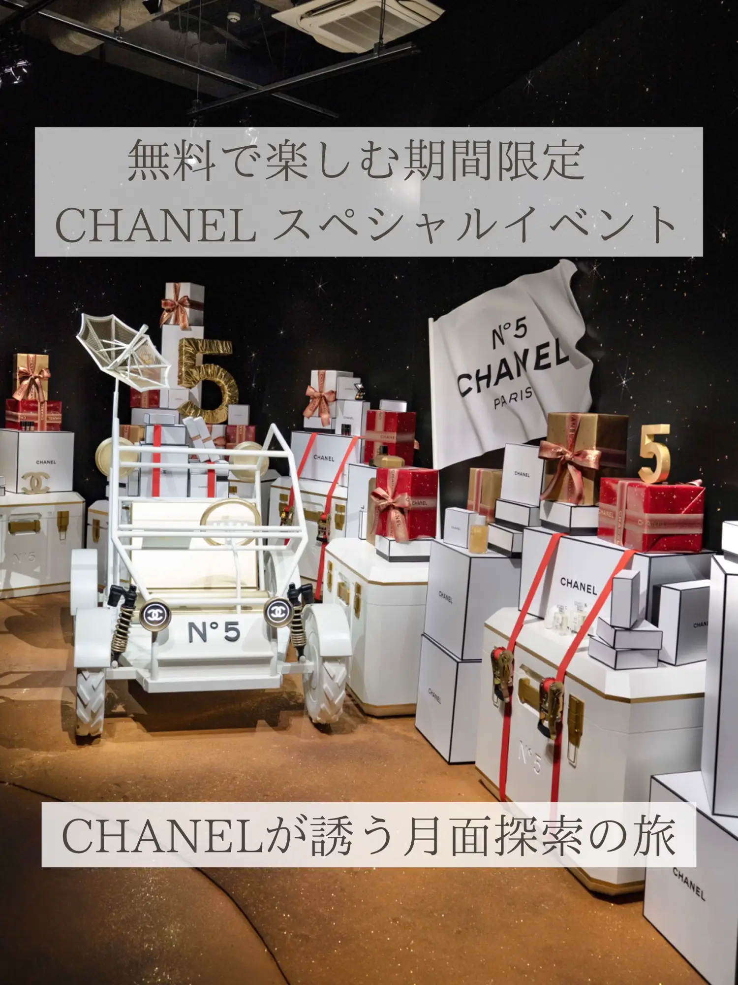 東京・原宿/神宮前】無料で楽しめるCHANEL期間限定イベント完全レポ