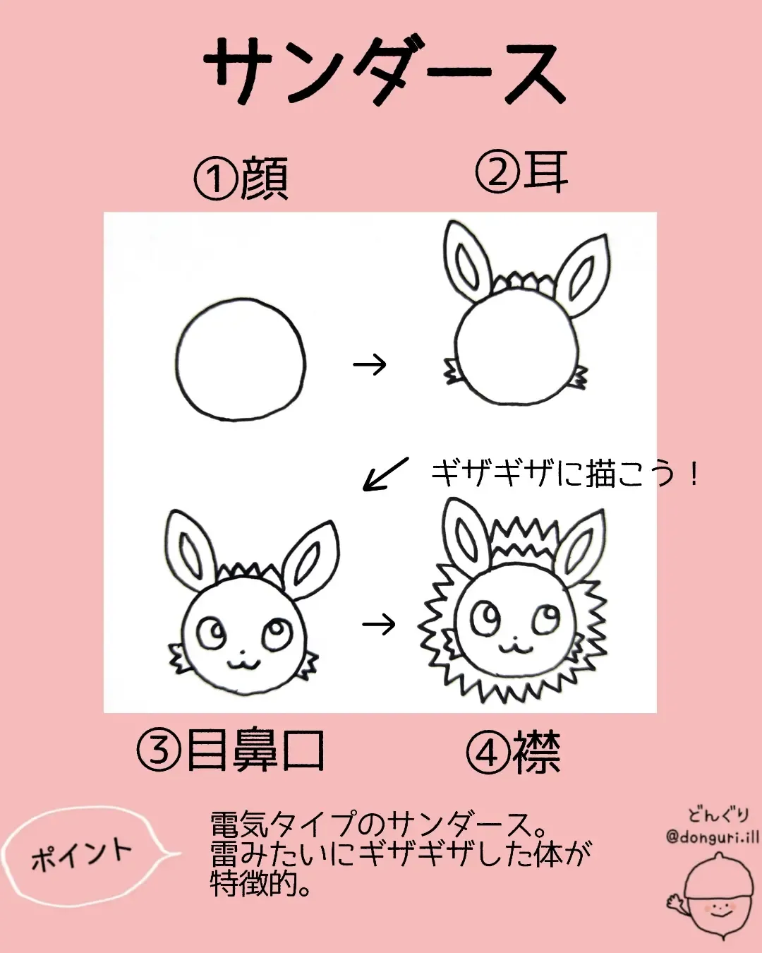 何に進化する？/めっちゃ簡単ポケモン描き方 | イラスト描き方࿉どんぐりが投稿したフォトブック | Lemon8