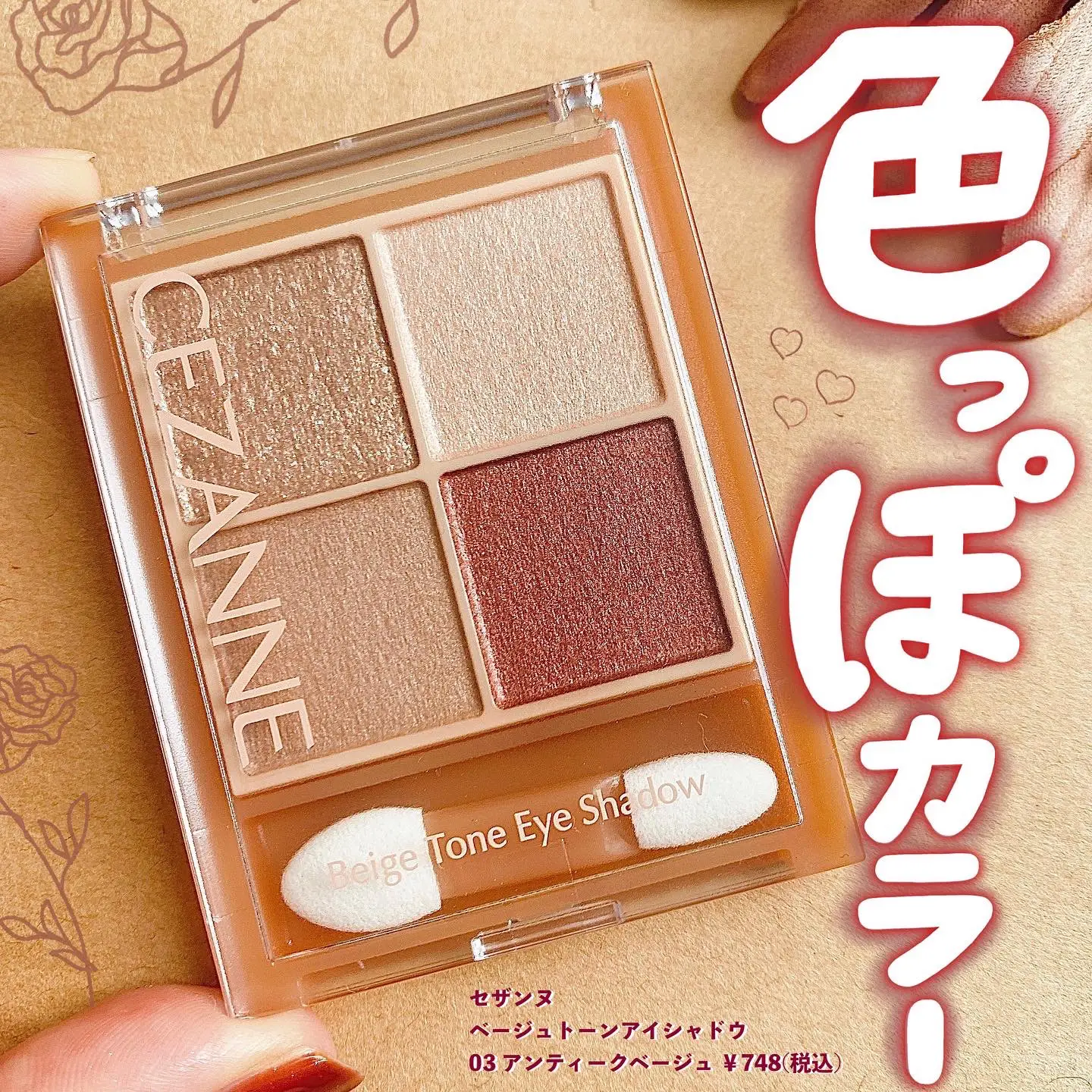 セザンヌの大人気シャドウに新色登場🎉💕 | cocotte_beautyが投稿した