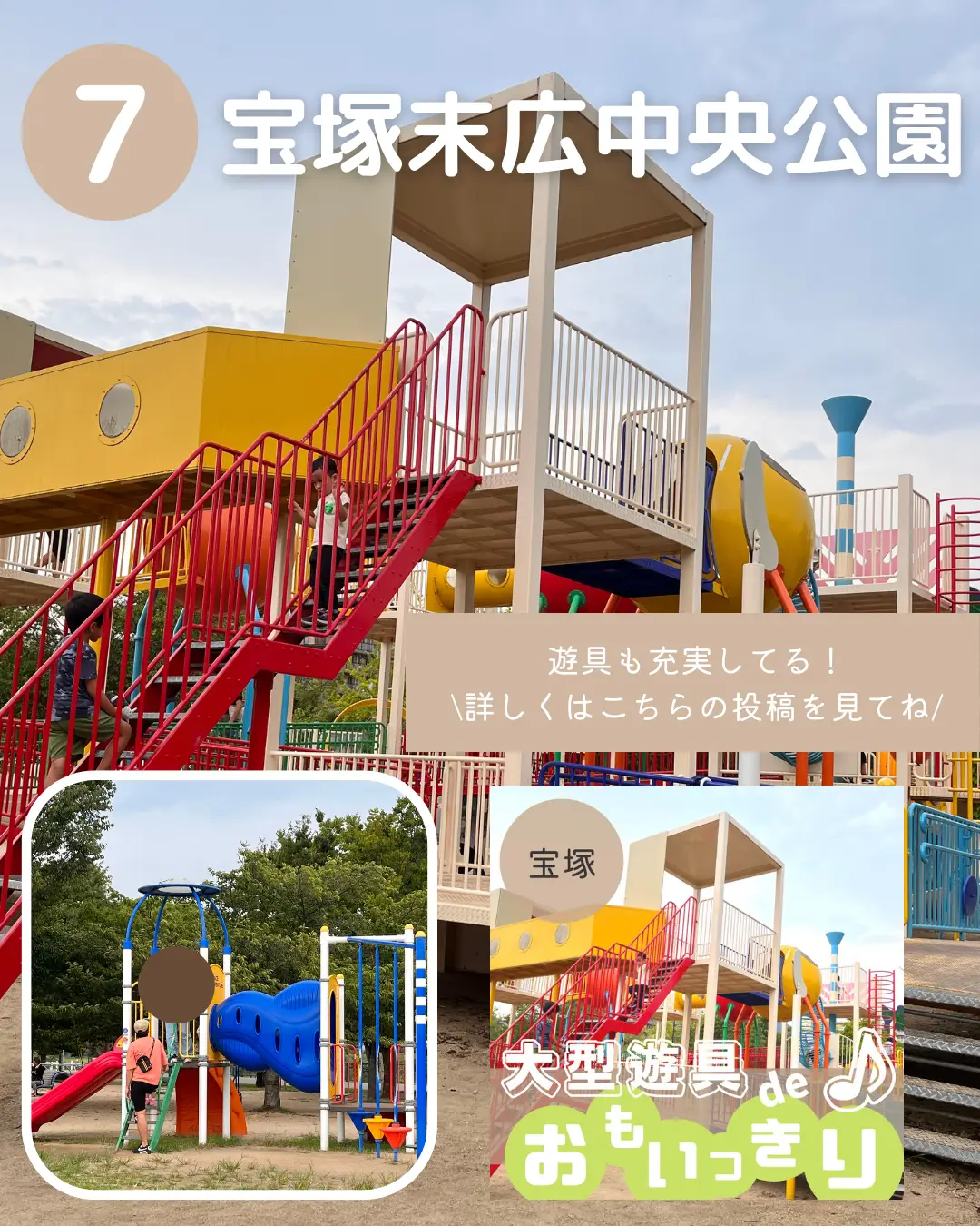 【阪神間】1度は行っておきたい公園7選 ️ Ari【阪神間】子連れおでかけが投稿したフォトブック Lemon8