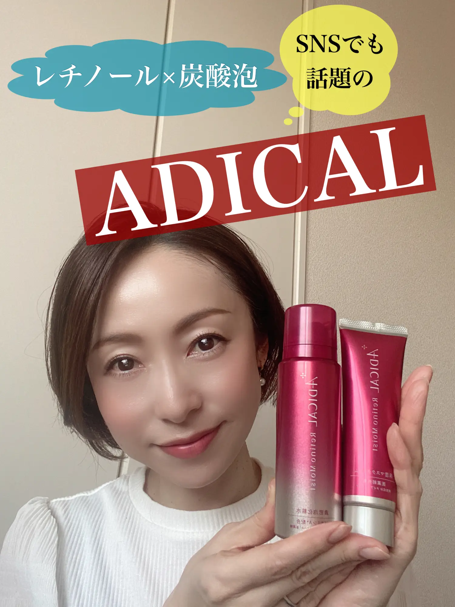 ADICAL 化粧水　クリーム化粧水/ローション