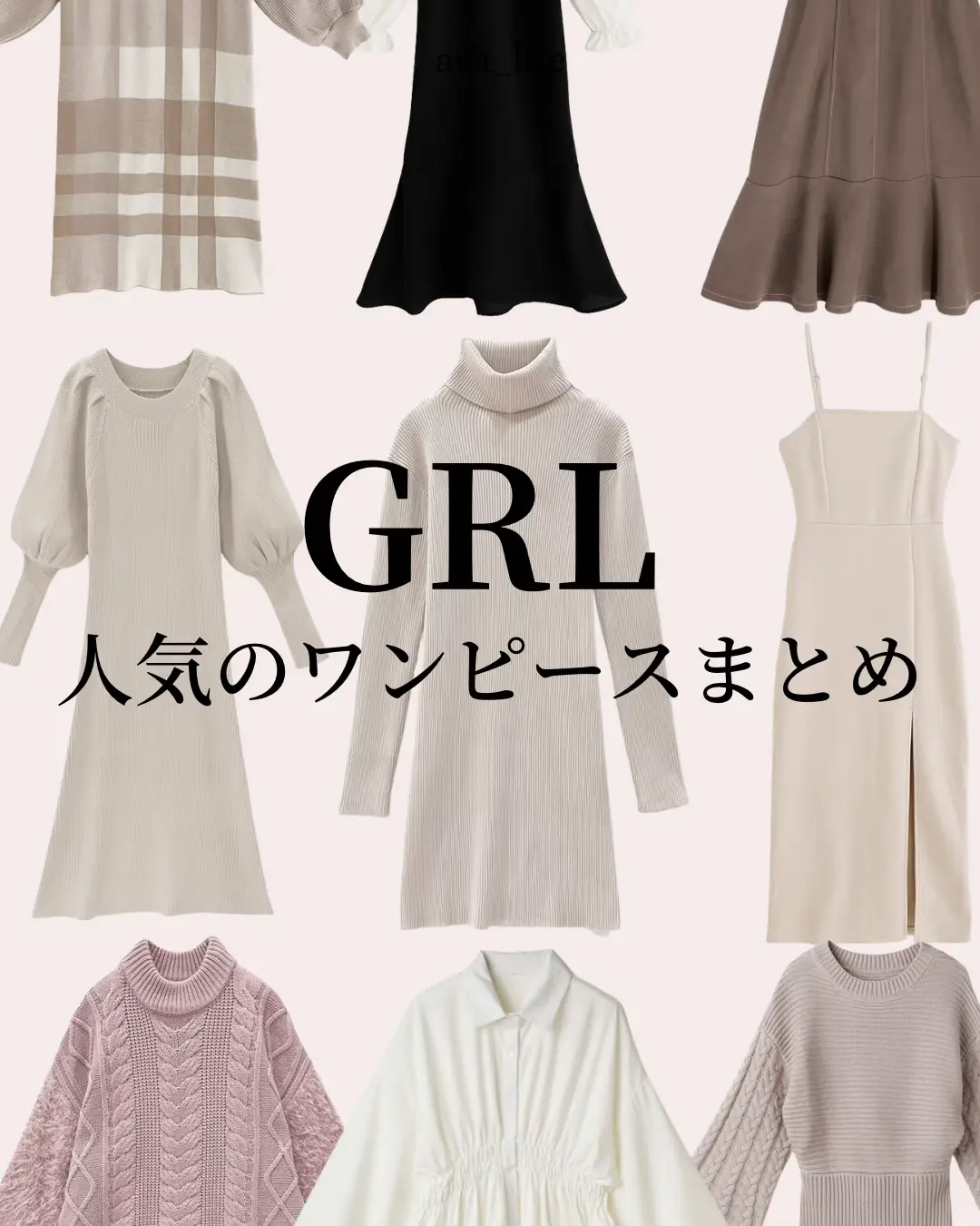 保存版】GRL人気のワンピースまとめ   | aya 最新トレンド/垢抜けが