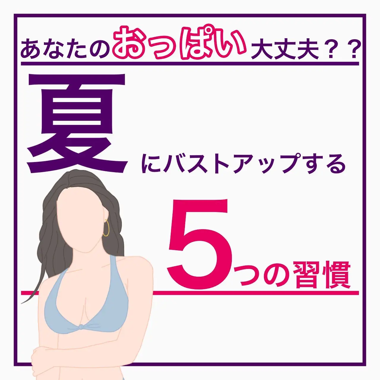 胸トレ Increase breast size 