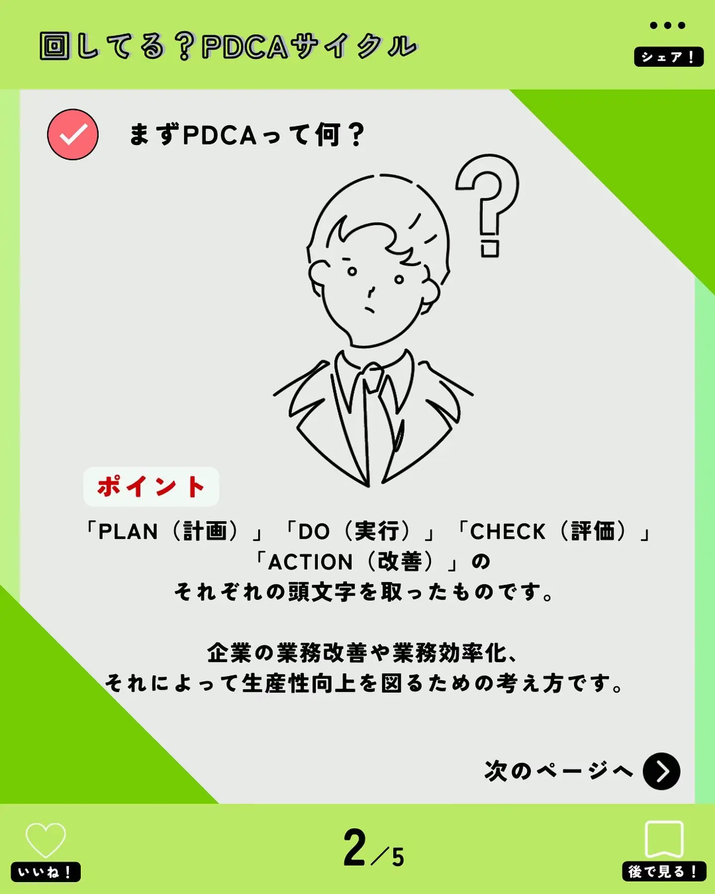 pdca（即購入可）様 詳しい 