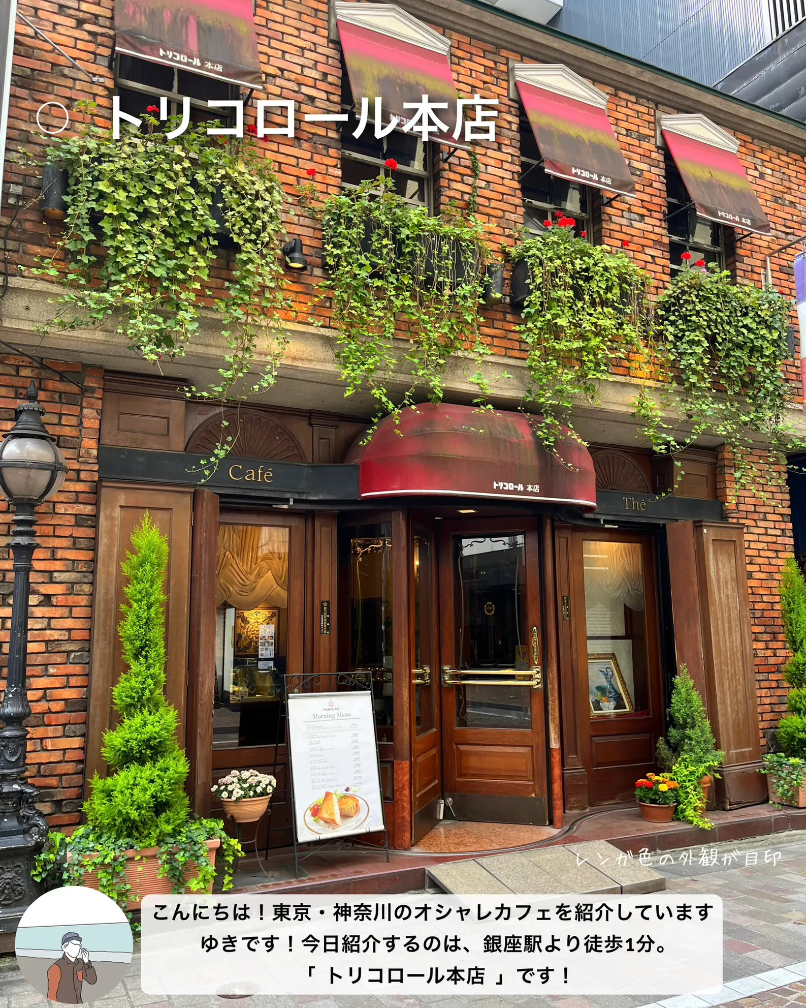 昭和11年創業。銀座の老舗喫茶店。 | ゆき.カフェ巡り.東京