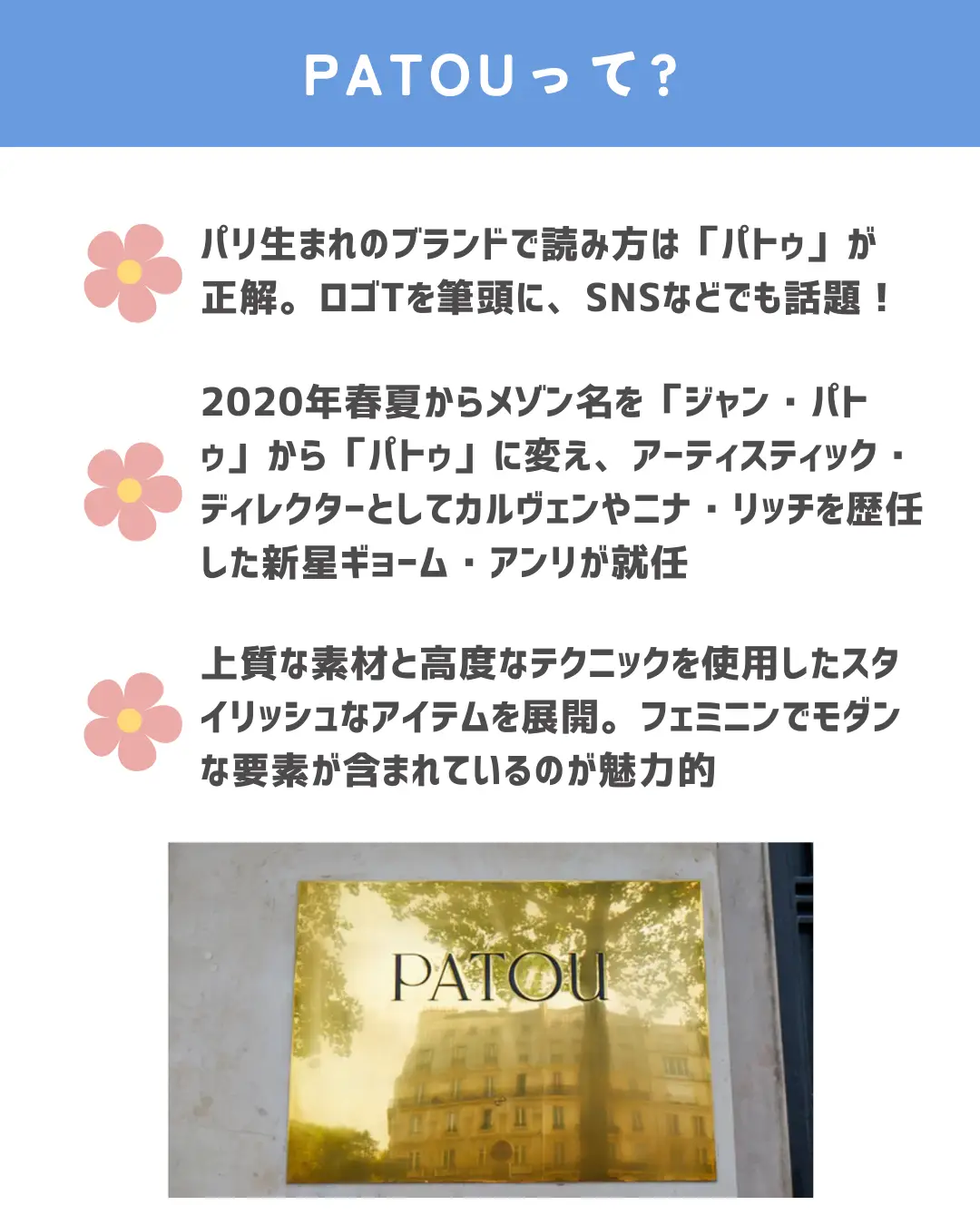 pariブランド🇫🇷PATOUが可愛すぎる💛💛 | ミィちゃん＊アラサーが投稿 ...