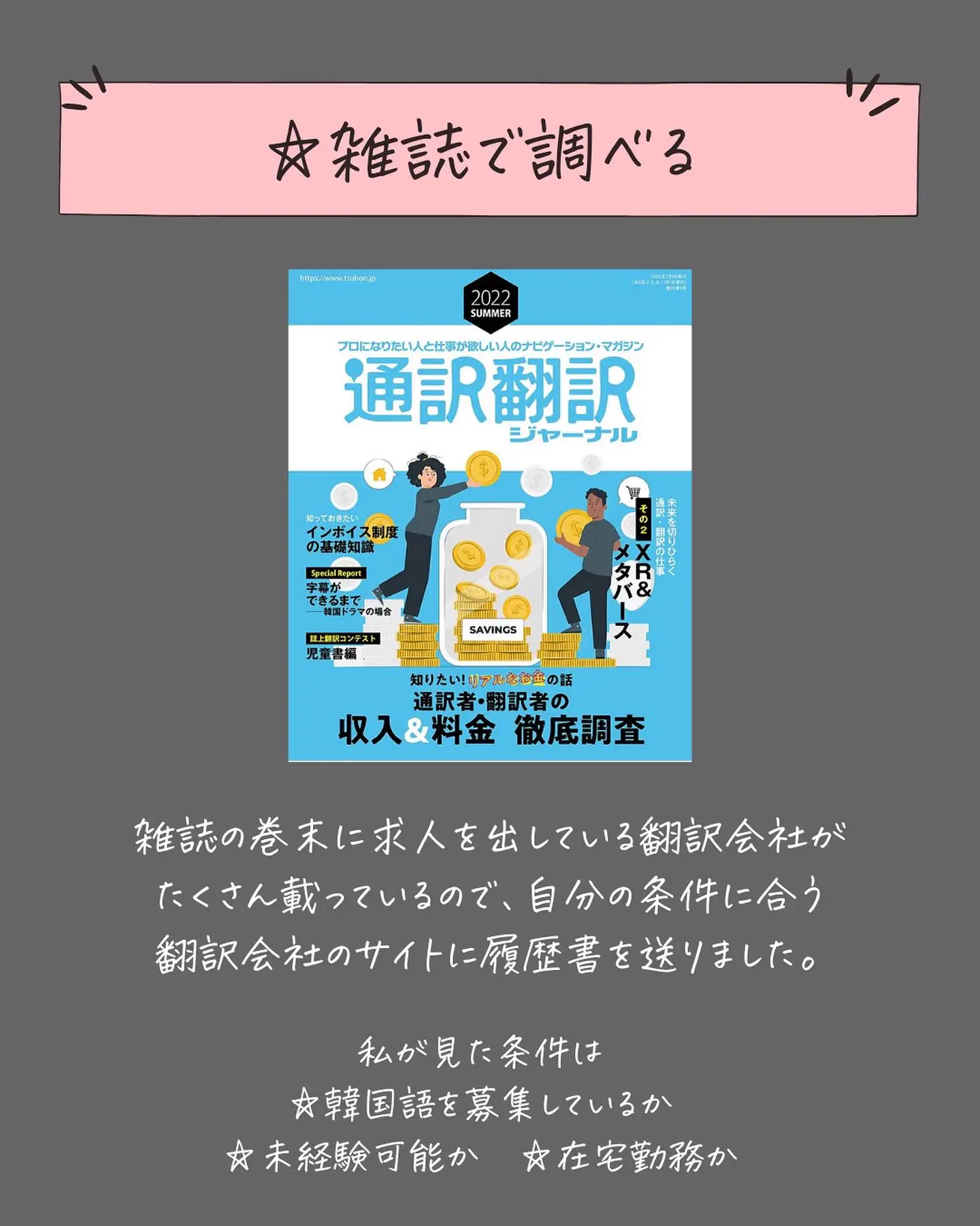 韓国 雑誌 求人 安い