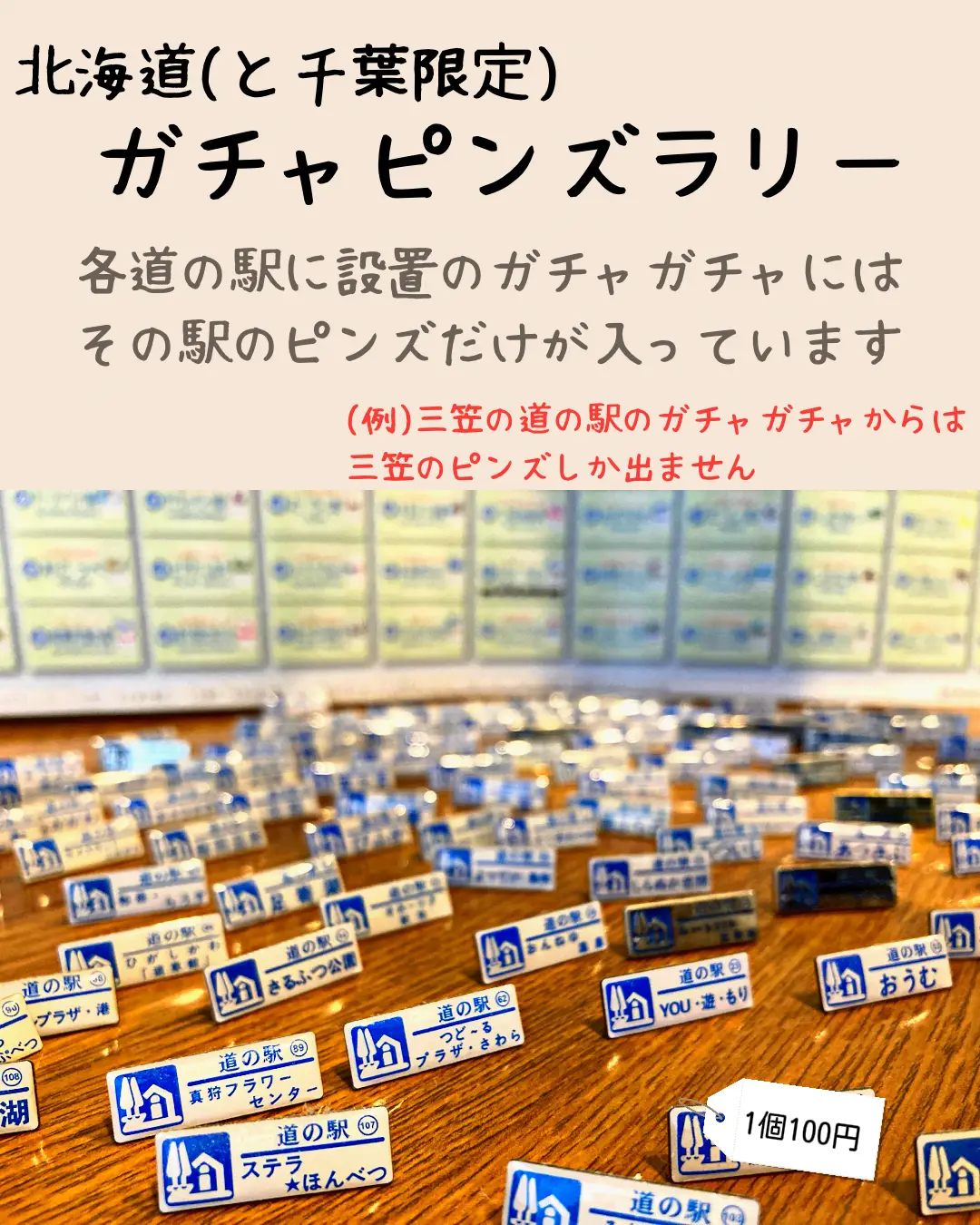 北海道】旅の記念に✨道の駅ガチャピンズラリー＊概要 | あっき@北海道の道の駅めぐる人が投稿したフォトブック | Lemon8