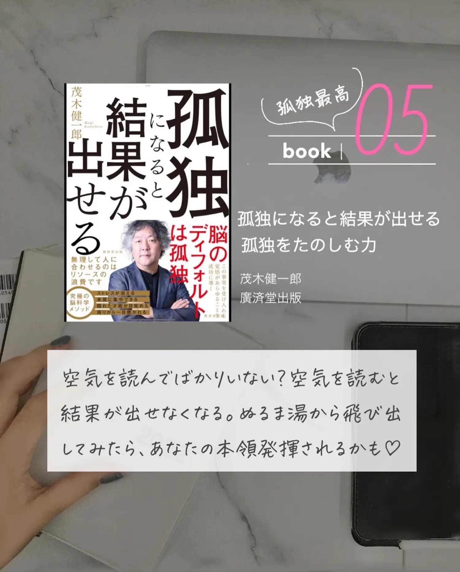 孤独って実は成功のカギ？！ | えま-ママの1分読書-が投稿したフォト