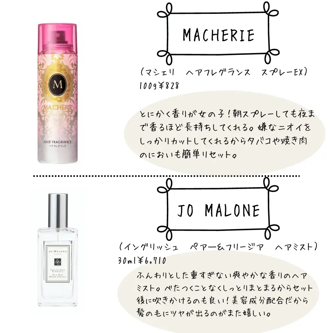 魅惑のヘアミスト8選 | なつき💄が投稿したフォトブック | Lemon8