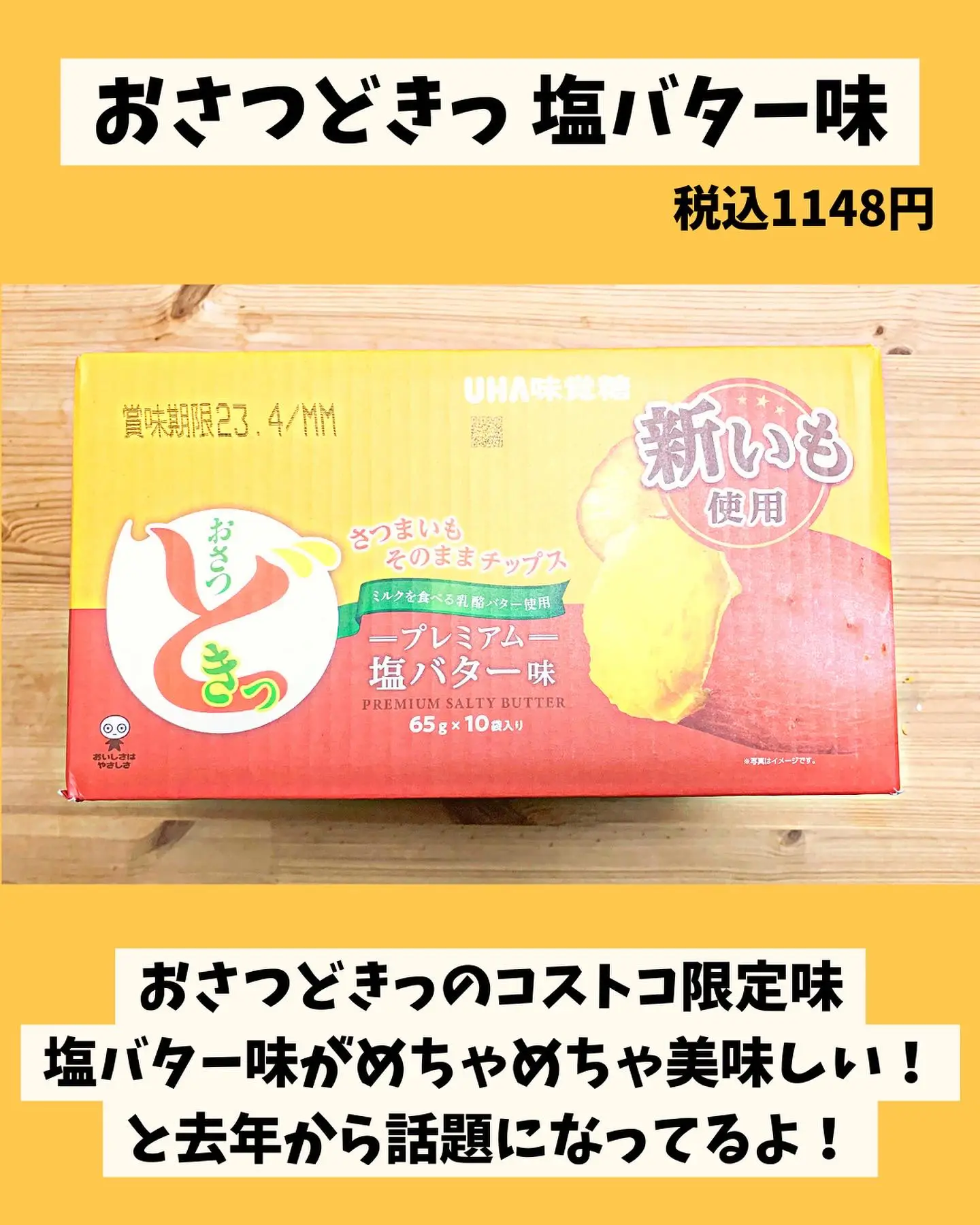 入手困難】スーパーで買えるお菓子のコストコ限定味がめちゃウマらしい