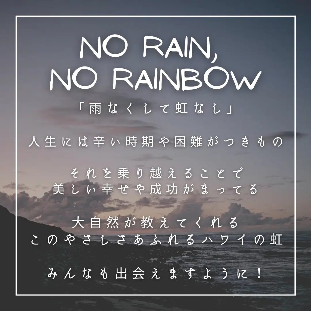 今日もハワイのレインボー🌈の話！ このポイント知ってればワ | けぃ