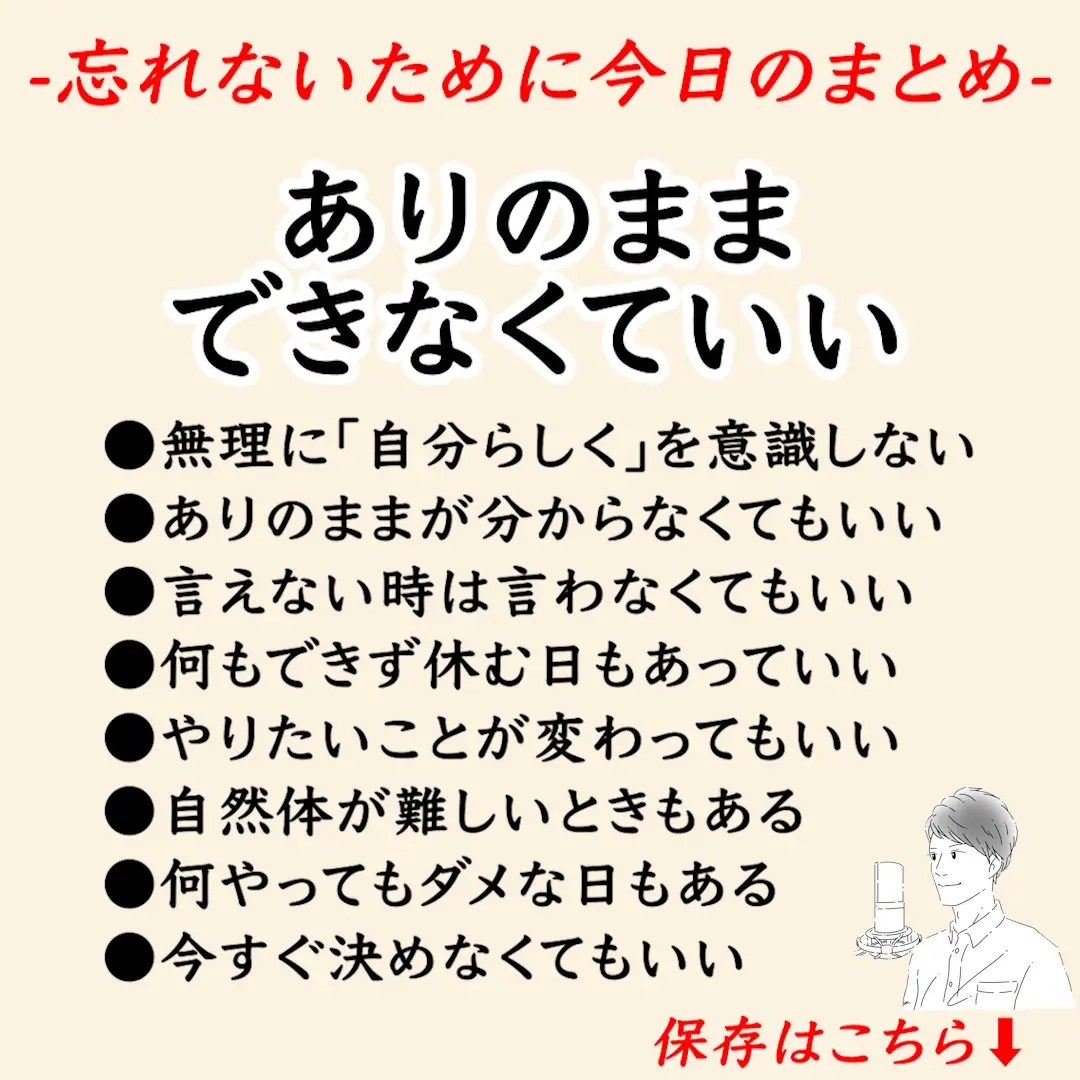 ありのままできなくていい】 | ゆうたパパ繊細さん優しい生き方が投稿 ...