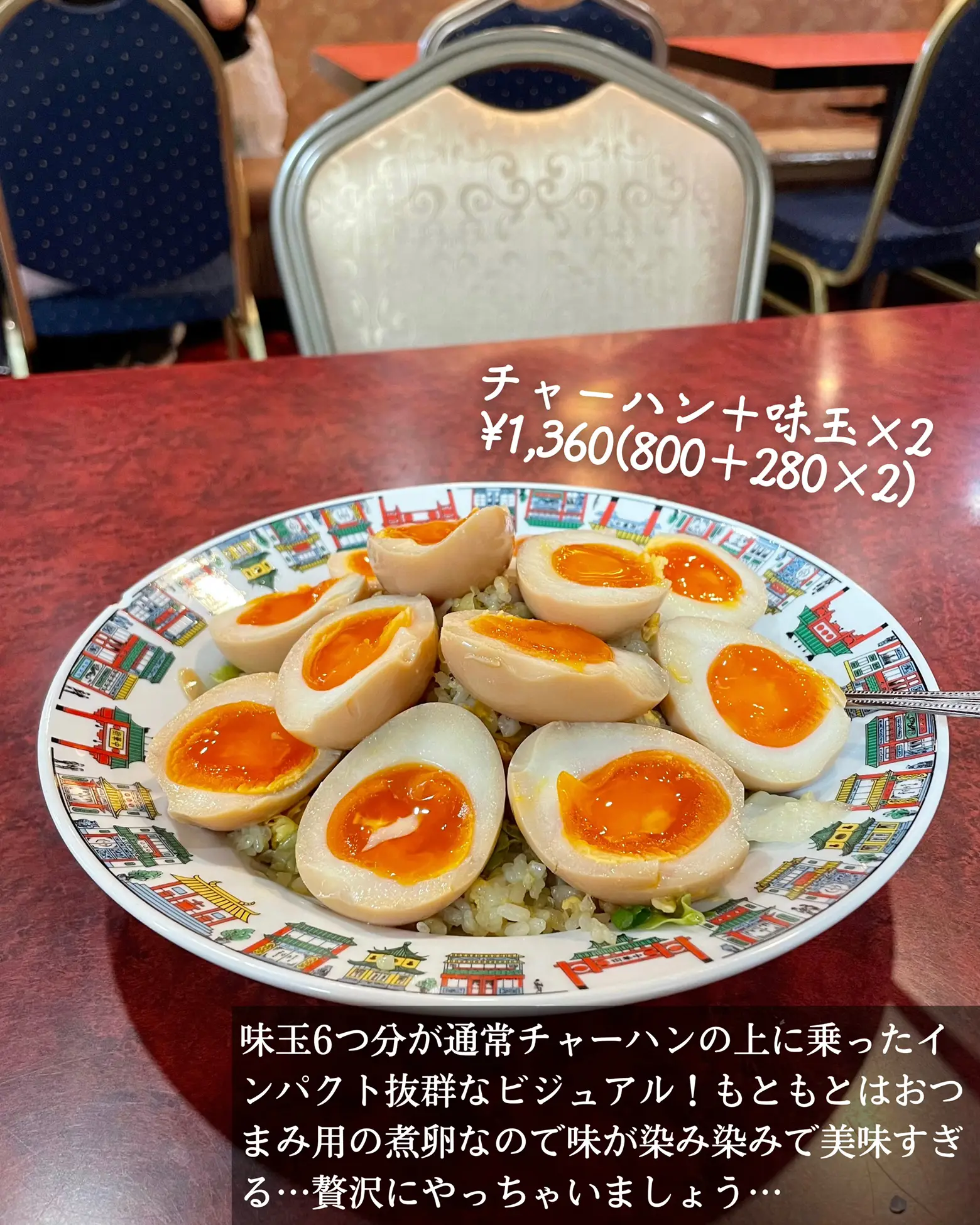 必見！裏メニューの頼み方  味玉盛り盛りのチャーハンがたまらん