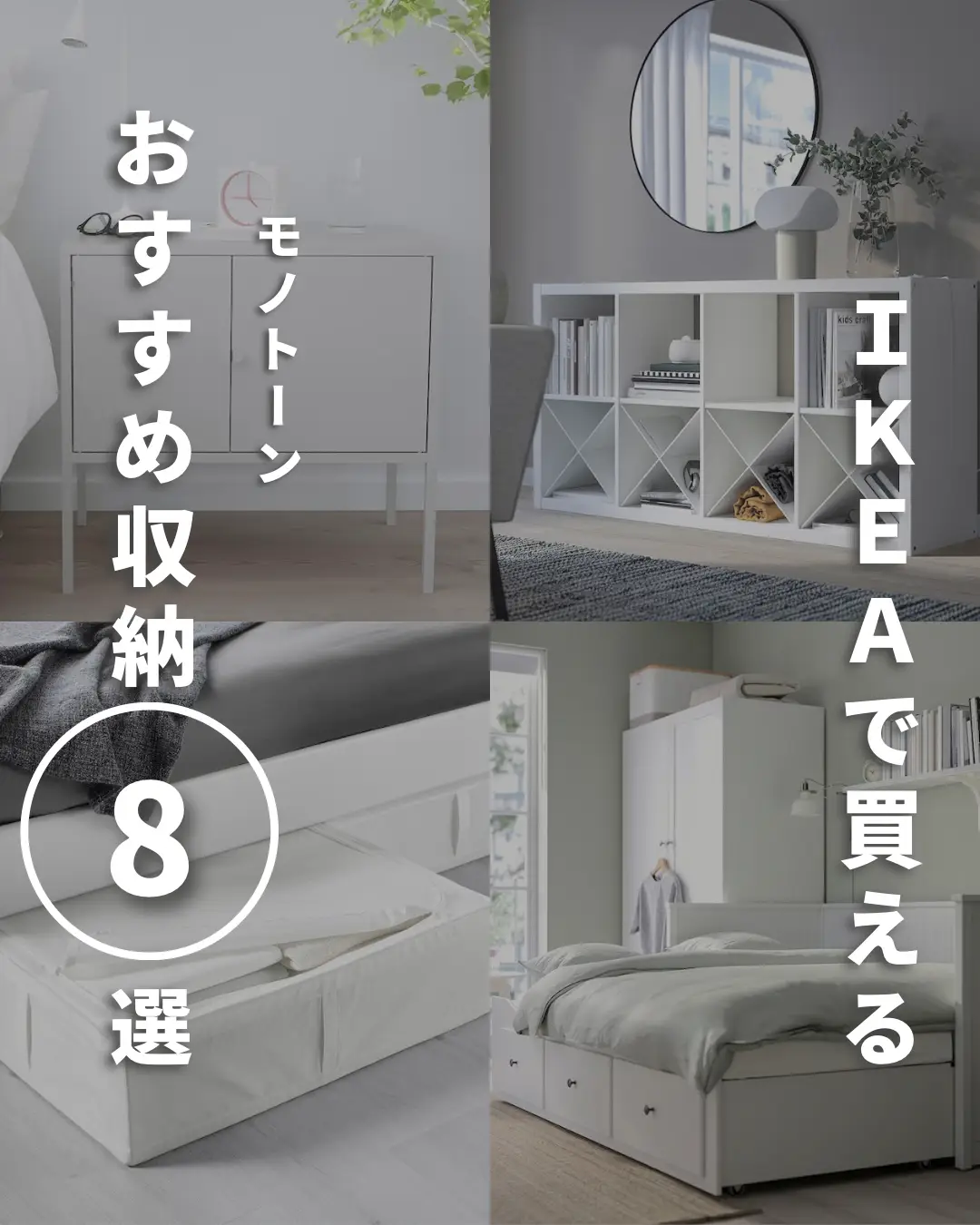 IKEAの収納が優秀すぎる！ | あす|100日間で部屋づくりが投稿したフォトブック | Lemon8