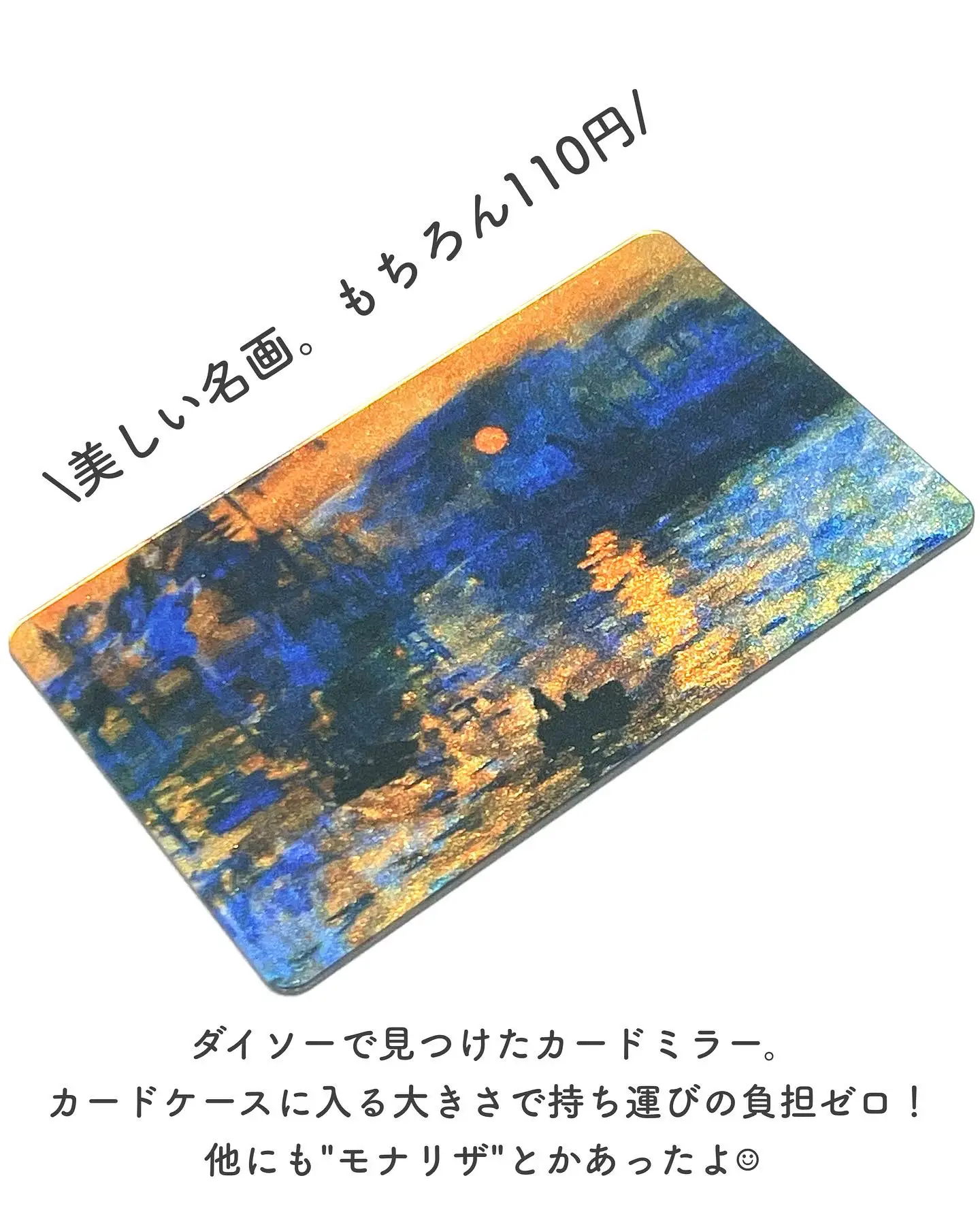 DAISOで買える名画ミラー   | Maruco🦋が投稿したフォトブック | Lemon8