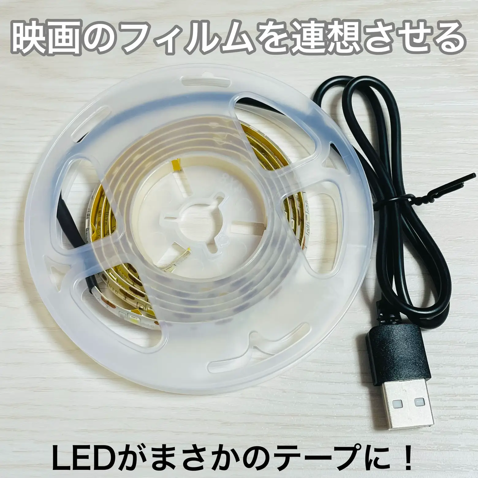 ledテープ 安い 囲む