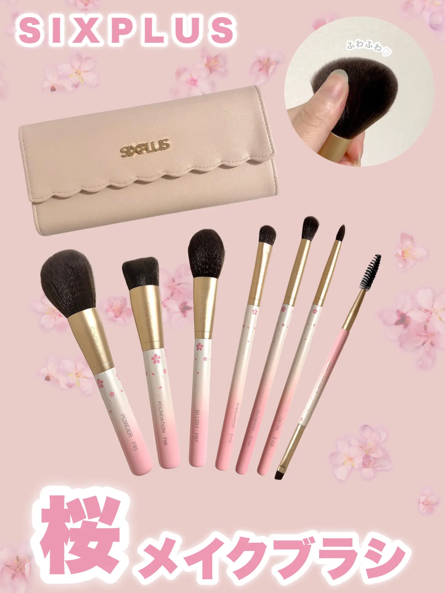 白鳳堂 桜 メイクブラシ5本とブラシ入れのセット （ベーシック5