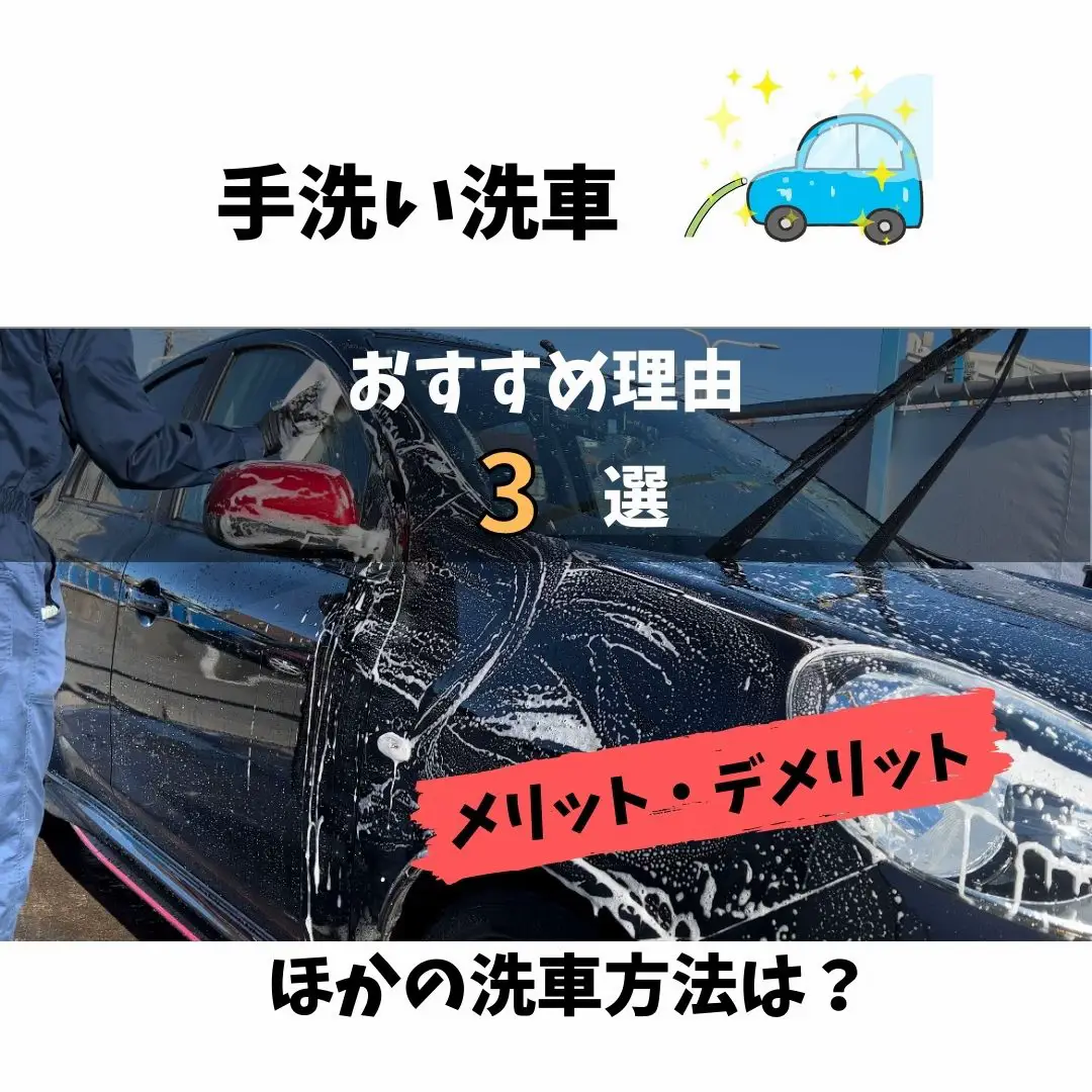 手洗い洗車は楽しい | ラッコ。@車ブログが投稿したフォトブック | Lemon8