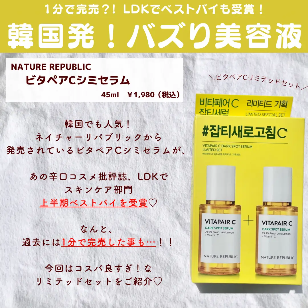 1分で完売⁉︎  ❤️／あのLDKでも話題！実力派ビタミンC美容液