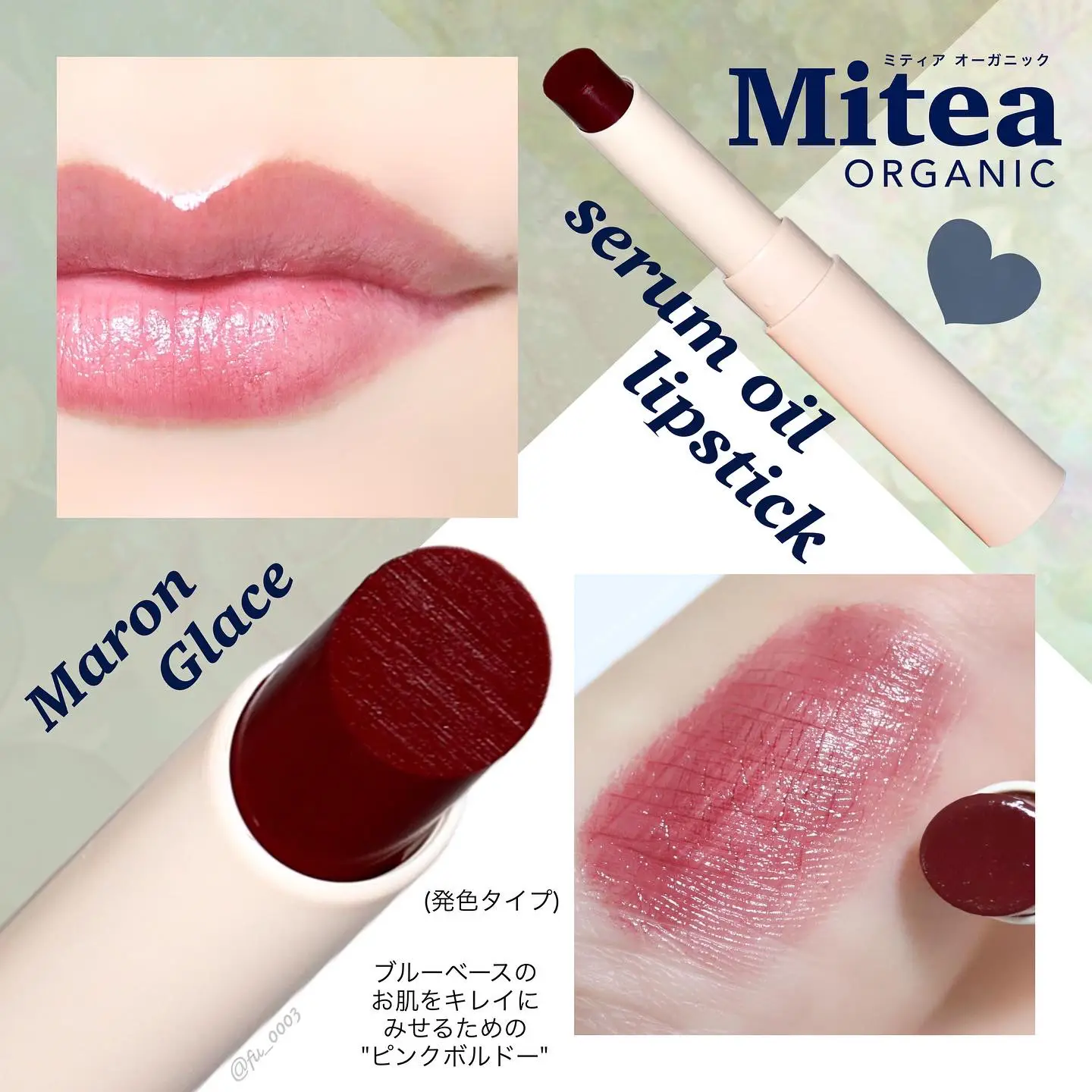 コンビニで買えるナチュラルコスメ【MiteaORGANIC】リップクリーム感覚