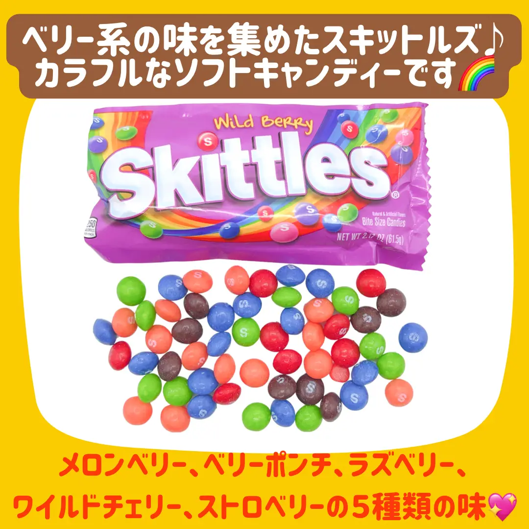 アメリカのお菓子】カラフルポップなソフトキャンディー『スキットルズワイルドベリー』 | HAKUTO🐰海外食品🍭✨が投稿したフォトブック |  Lemon8