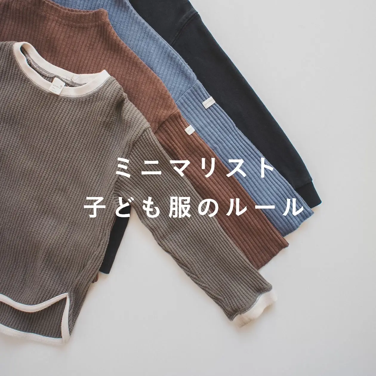 小学生 ママ コレクション 服 いらない