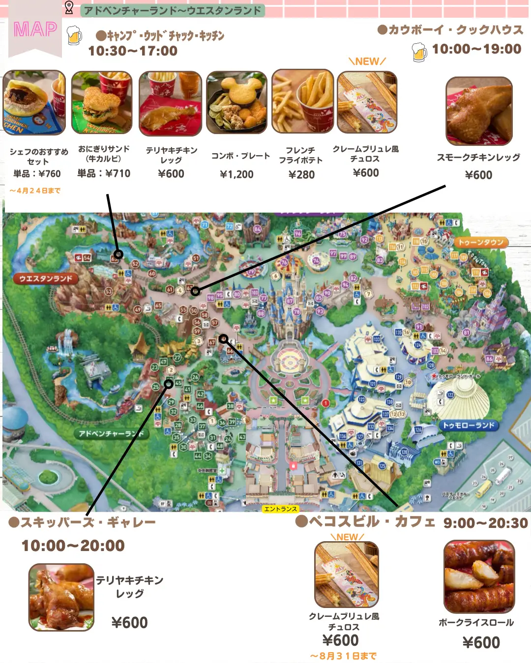 4月最新版！ディズニーランド食べ歩きマップ！ | らぷまま｜ディズニー