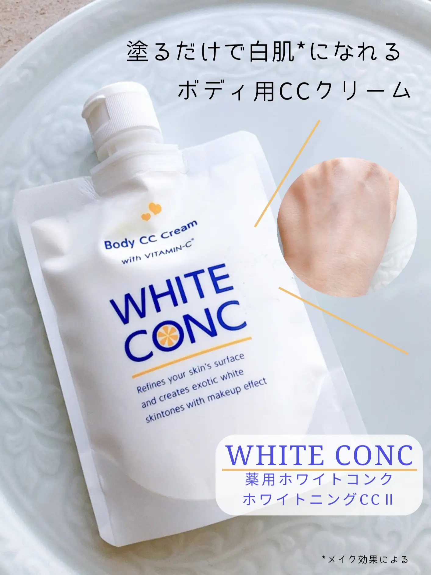 塗るだけで白肌になれる*ボディ用CCクリーム | akが投稿した