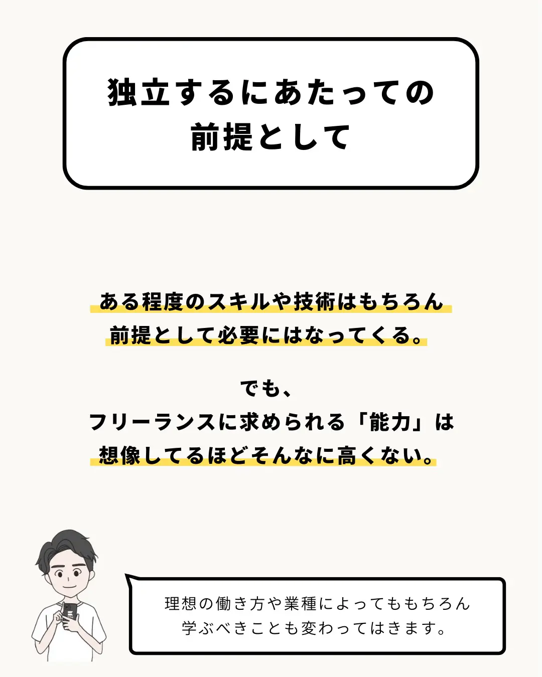 会社員から独立 大体上手くいきます | やまこう@自由なフリーランスへが投稿したフォトブック | Lemon8