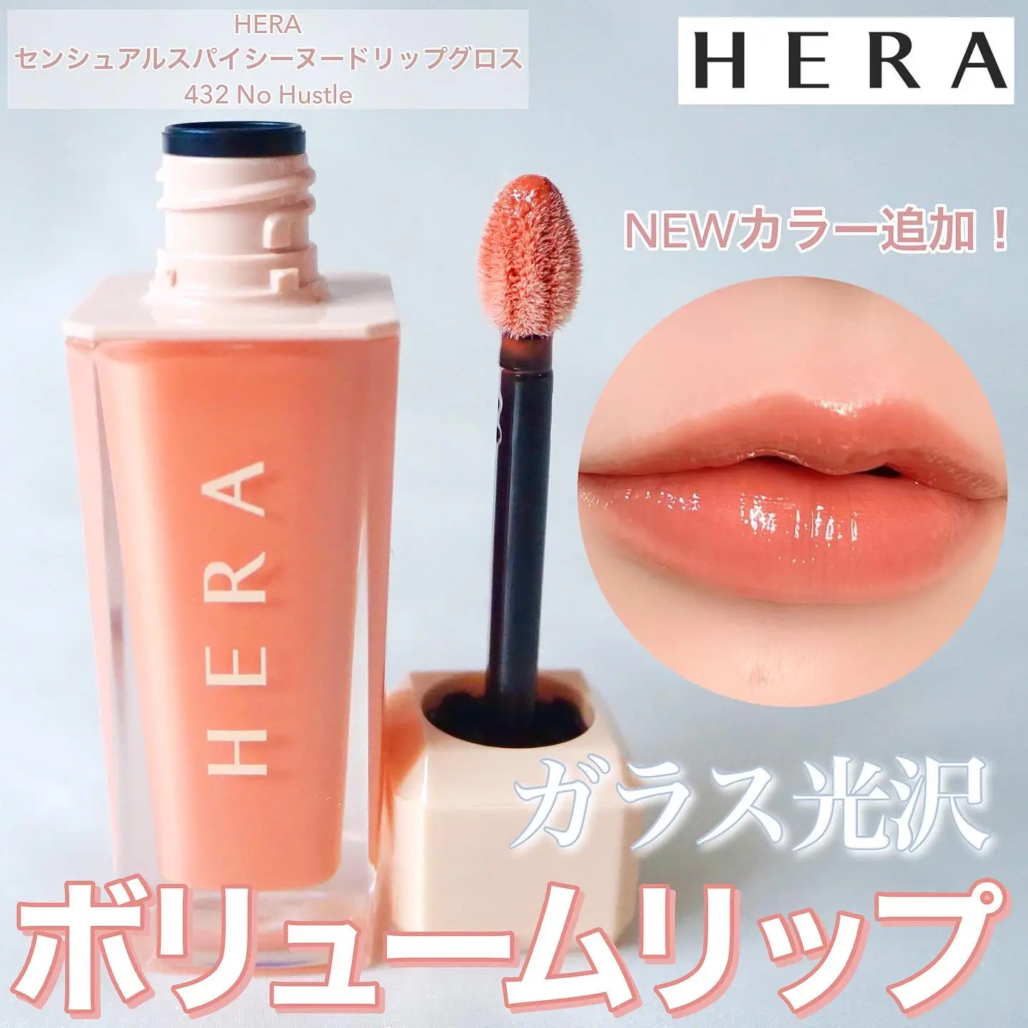 当店の記念日 Hera + SENSUAL NUDE MATTE GLOSS 432 NO K-Beauty